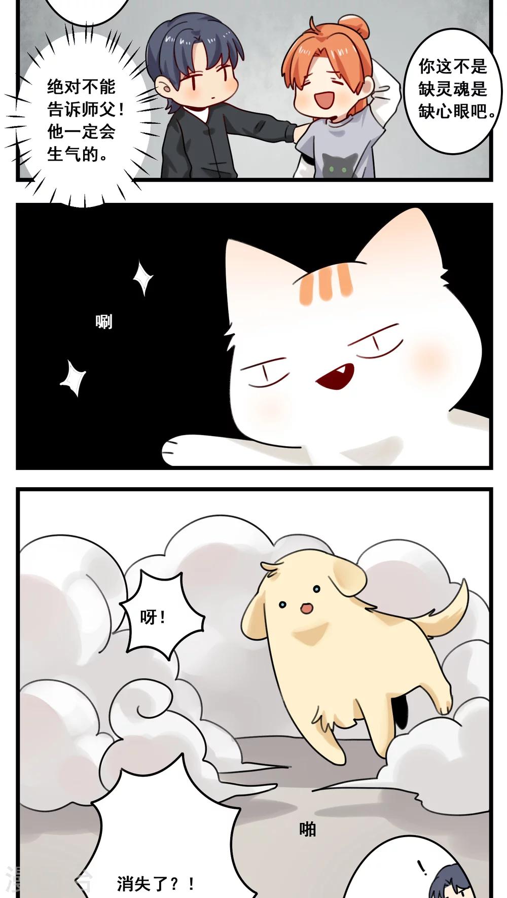 🍚修仙，修仙，你咋不上天 第47话 第10页