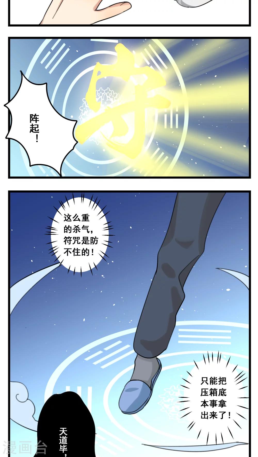 🍚修仙，修仙，你咋不上天 第47话 第12页