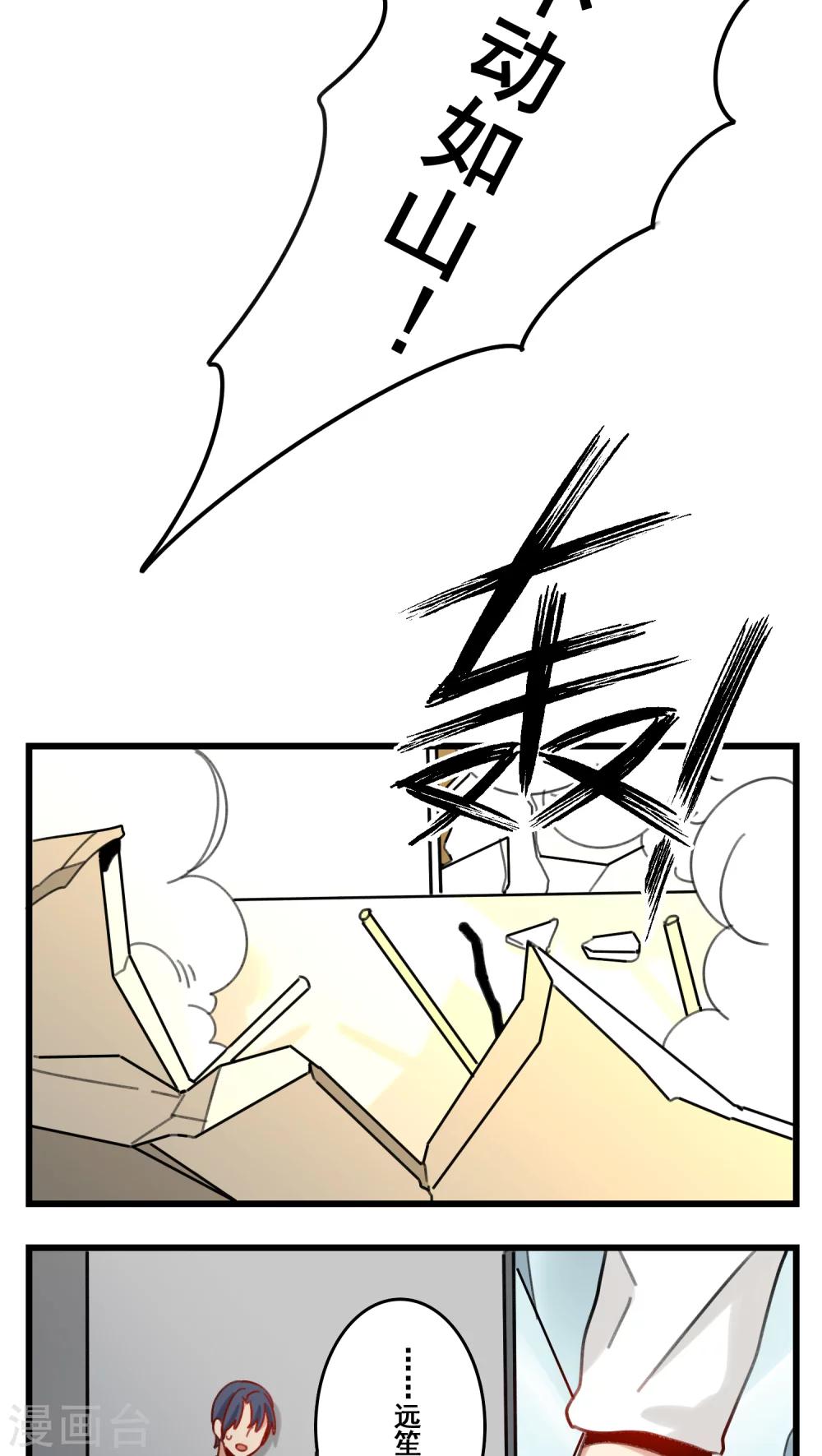 🍚修仙，修仙，你咋不上天 第47话 第15页