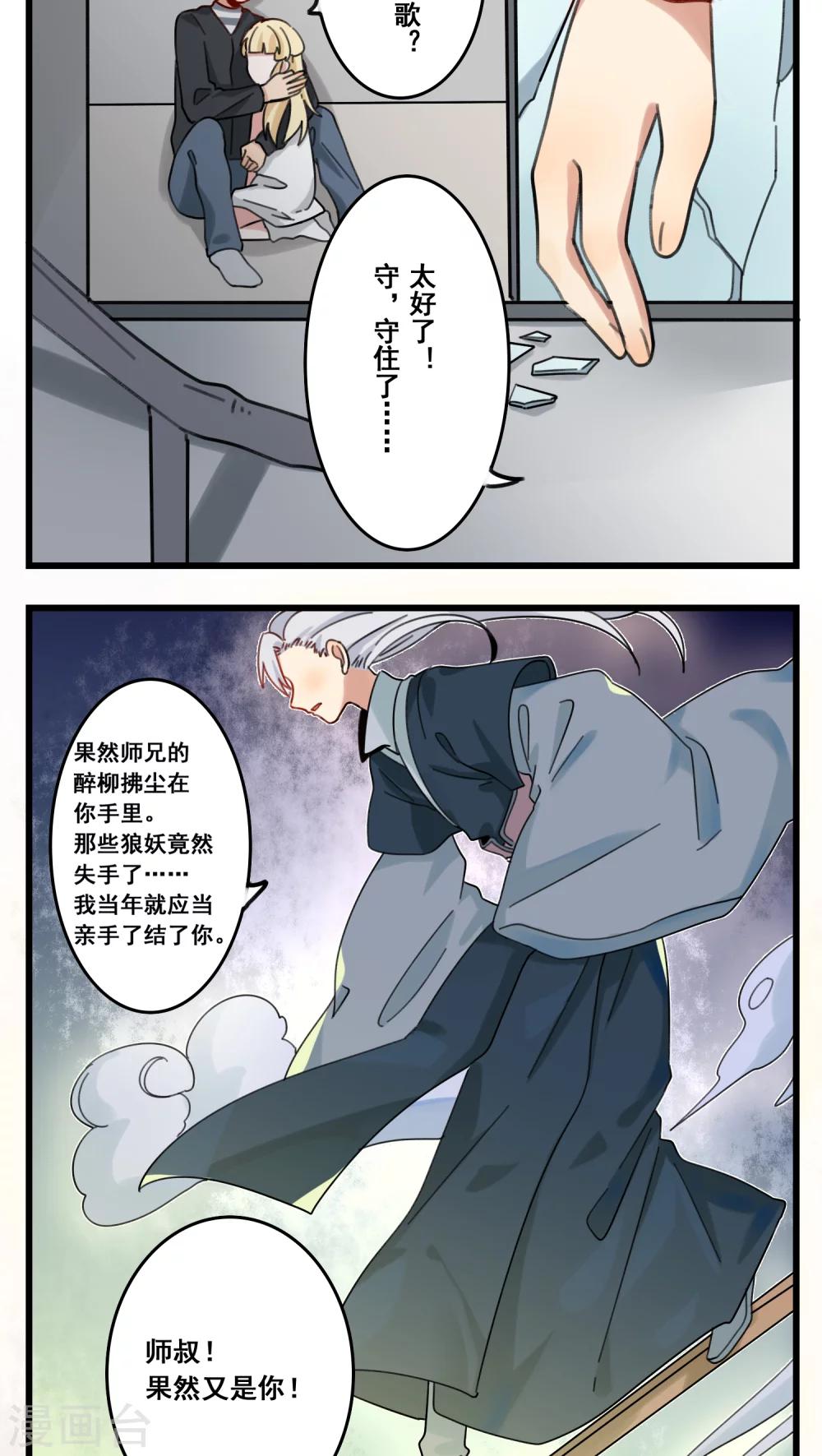 🍚修仙，修仙，你咋不上天 第47话 第16页