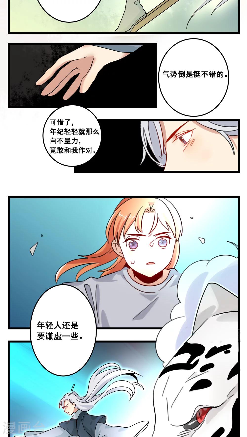 🍚修仙，修仙，你咋不上天 第47话 第17页