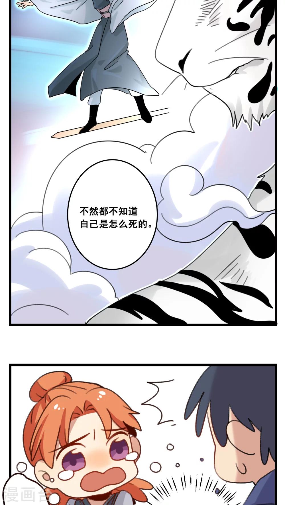 🍚修仙，修仙，你咋不上天 第47话 第18页