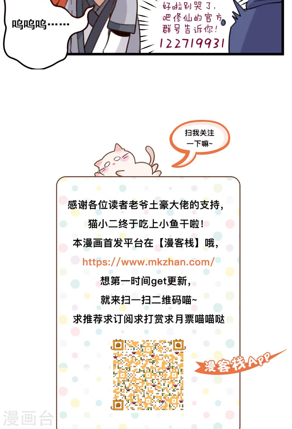 🍚修仙，修仙，你咋不上天 第47话 第19页