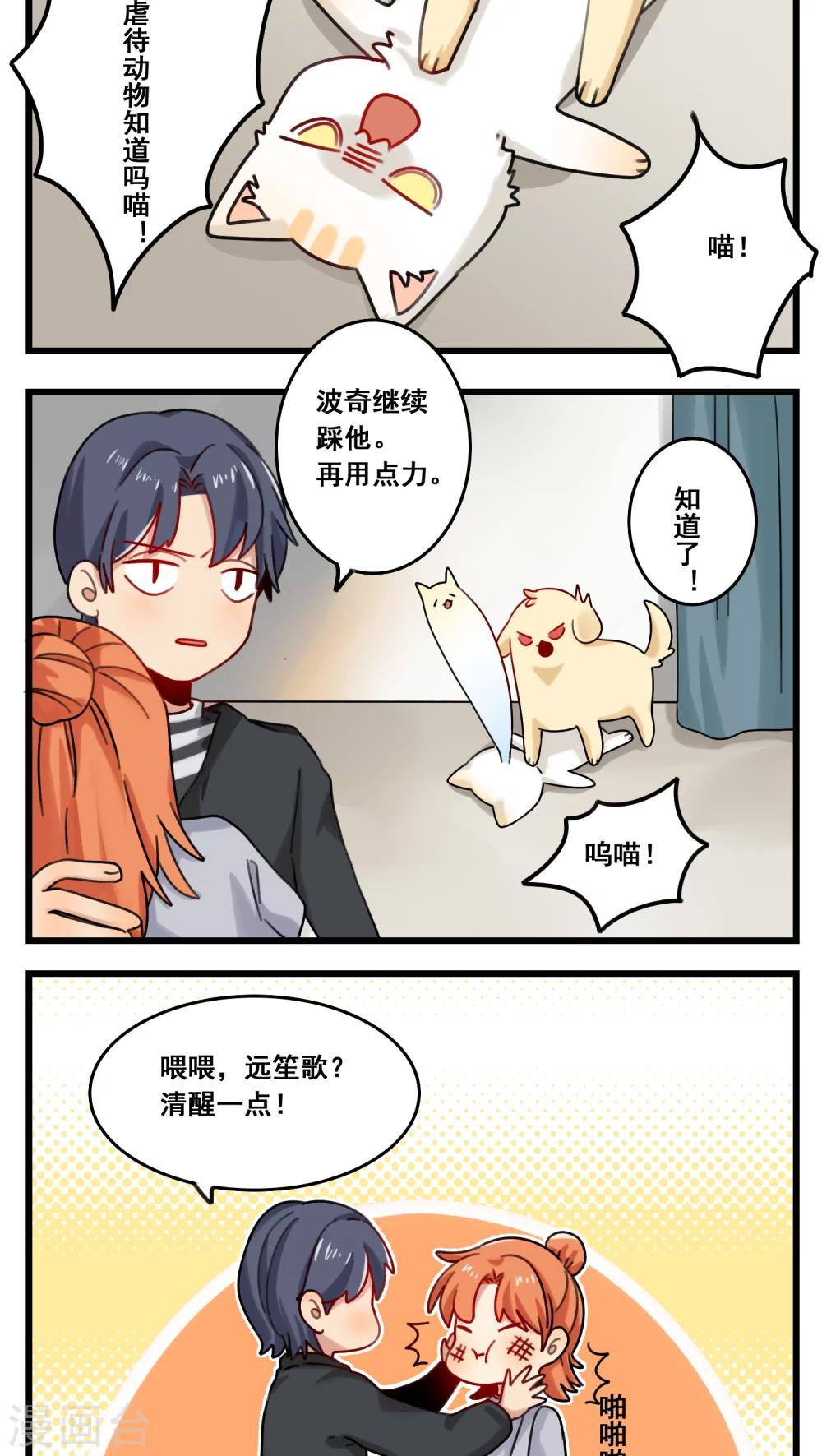 🍚修仙，修仙，你咋不上天 第47话 第2页