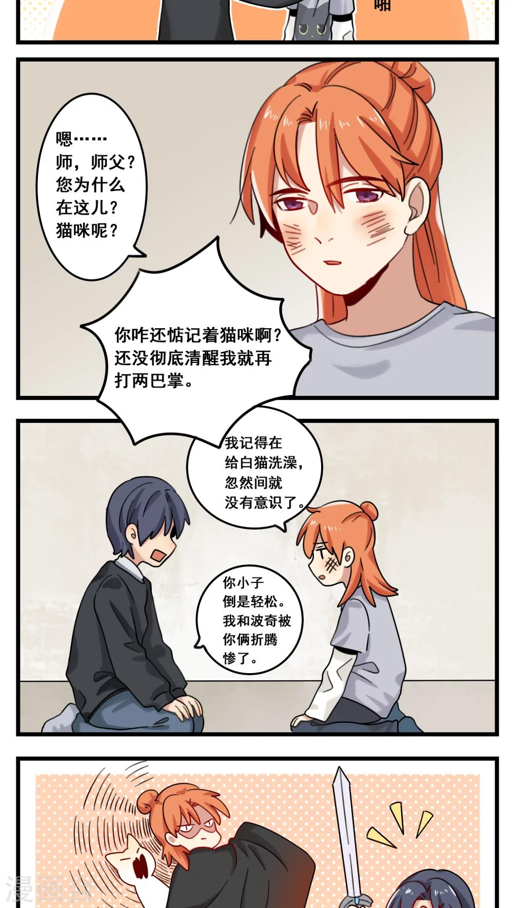 🍚修仙，修仙，你咋不上天 第47话 第3页
