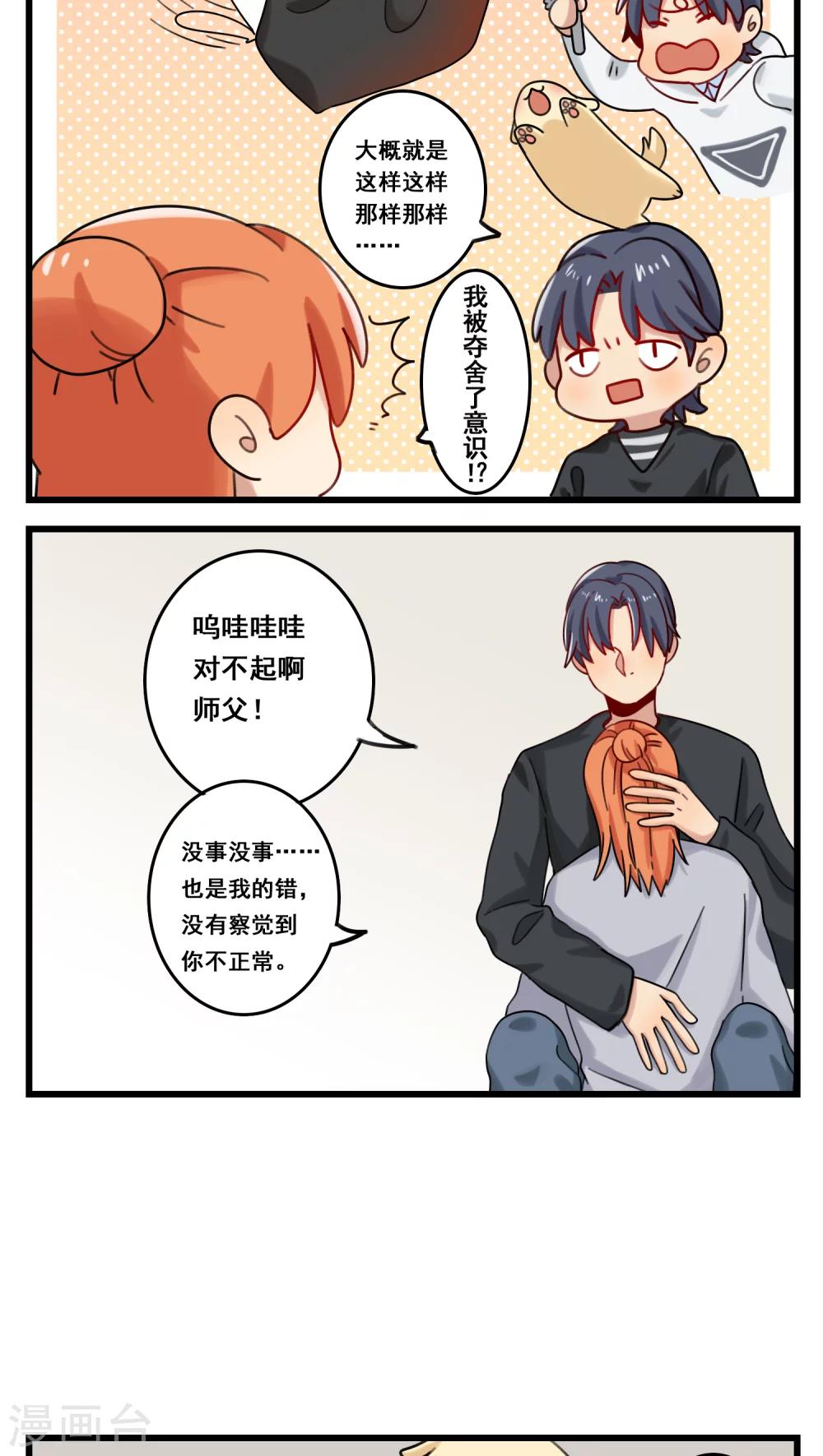 🍚修仙，修仙，你咋不上天 第47话 第4页