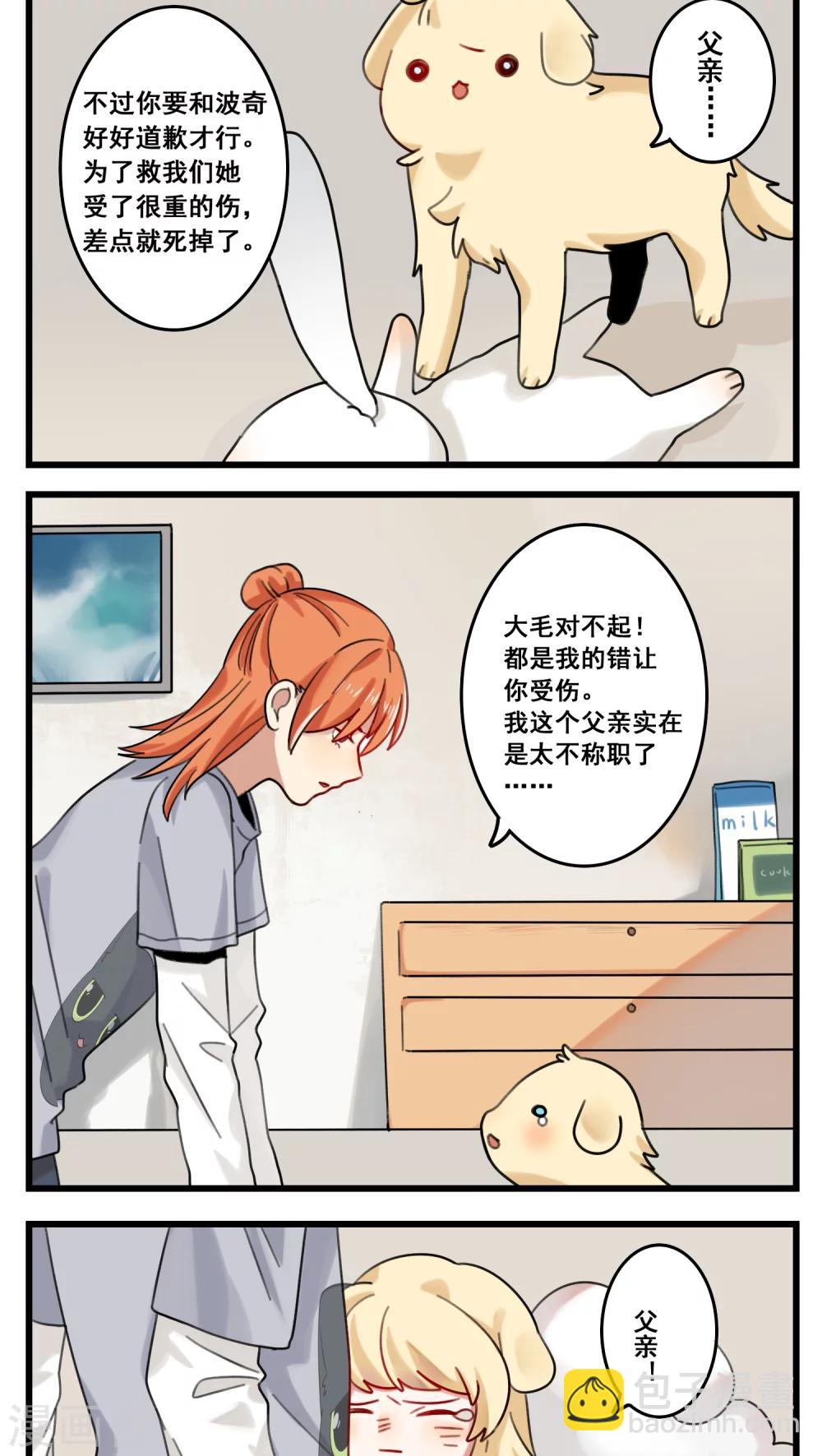 🍚修仙，修仙，你咋不上天 第47话 第5页