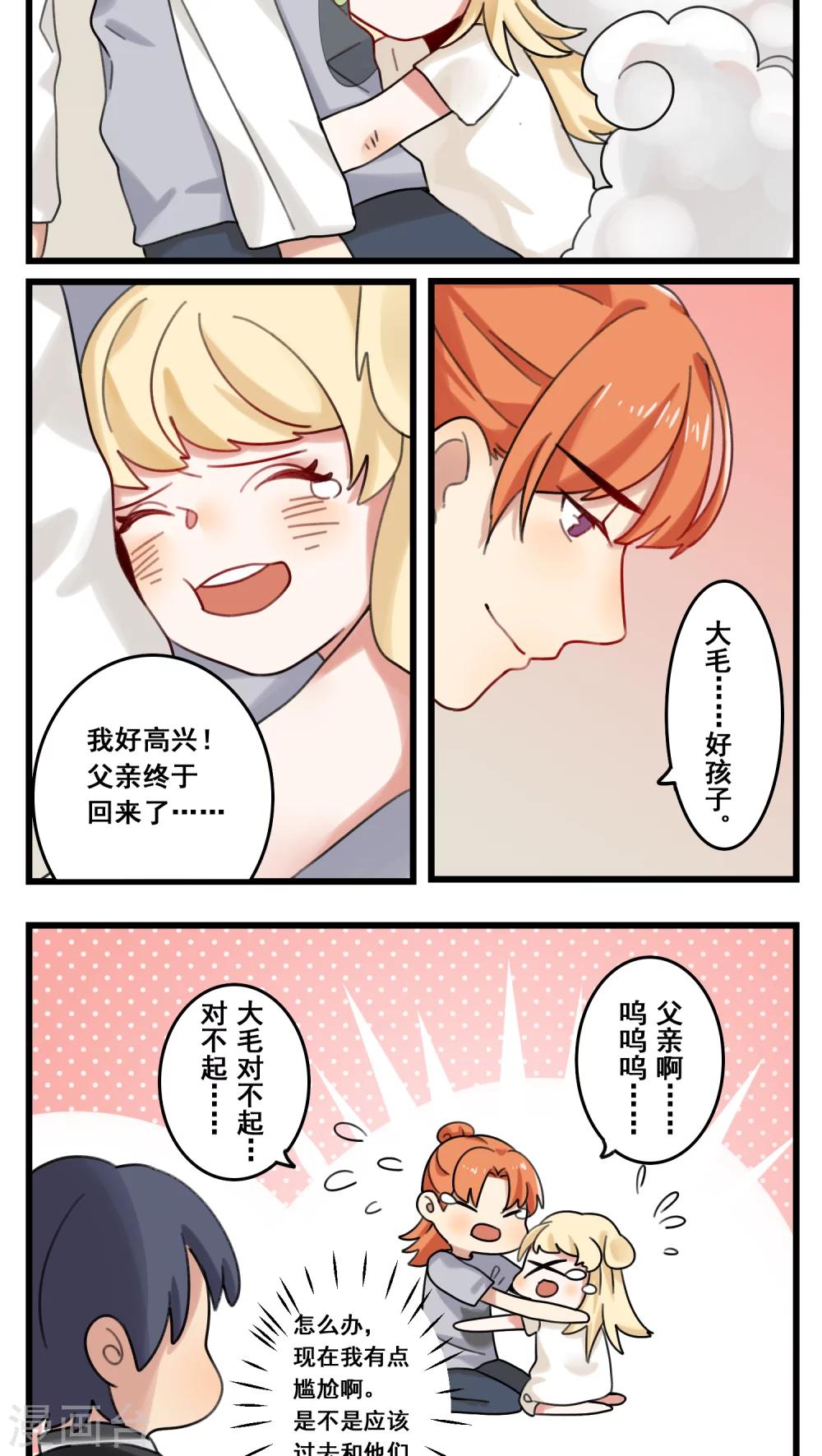 🍚修仙，修仙，你咋不上天 第47话 第6页