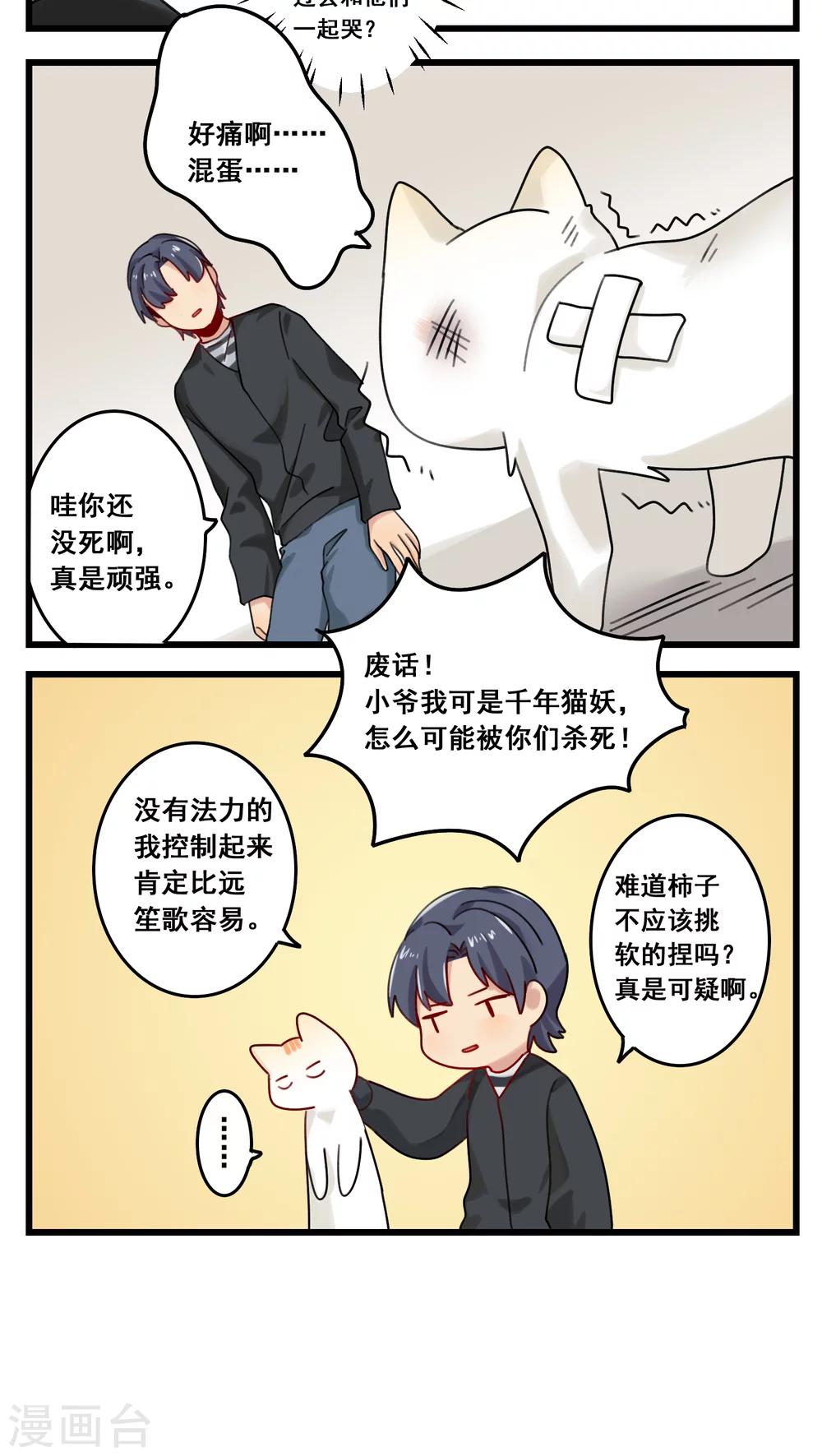 🍚修仙，修仙，你咋不上天 第47话 第7页