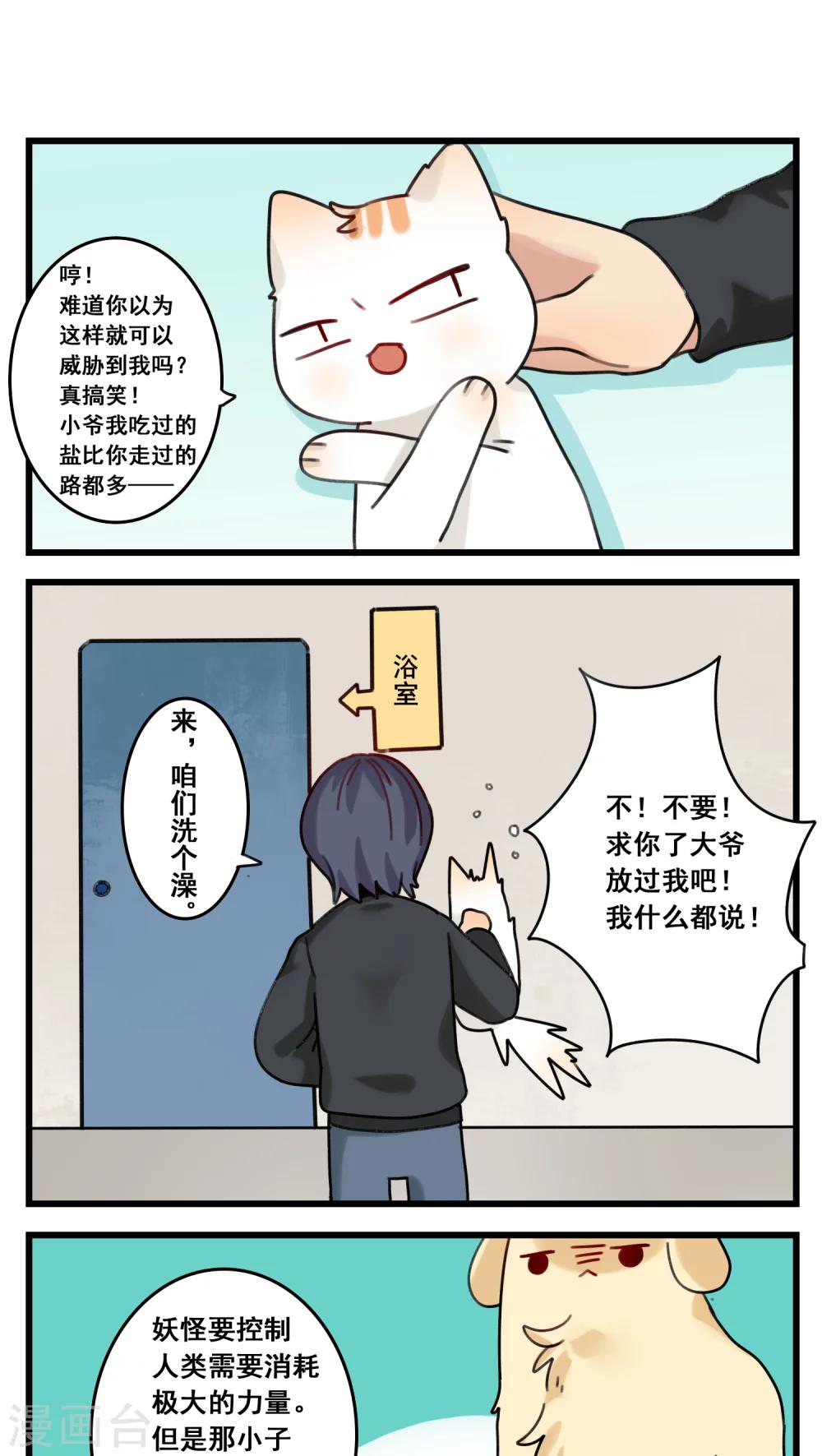 🍚修仙，修仙，你咋不上天 第47话 第8页