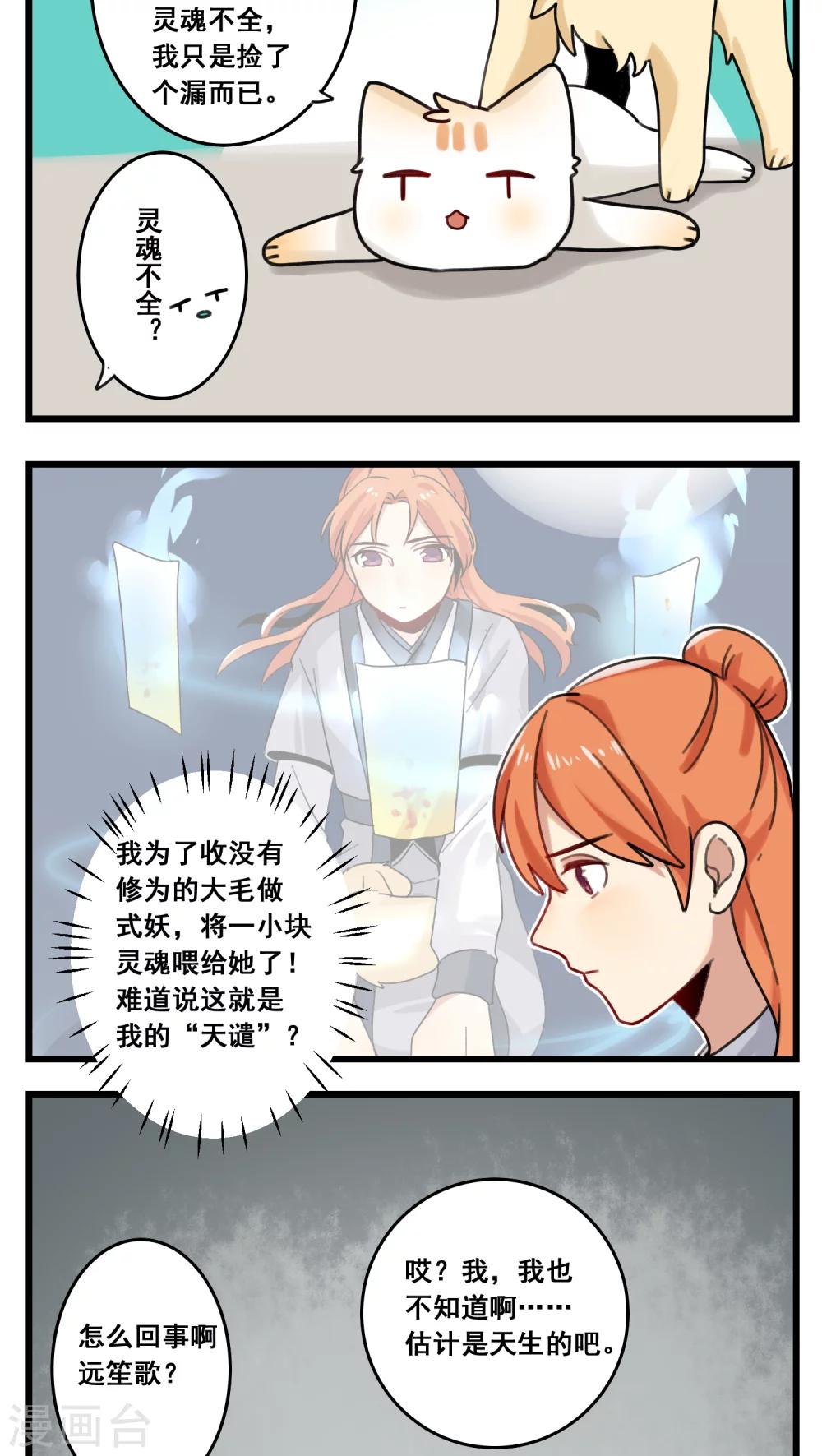 🍚修仙，修仙，你咋不上天 第47话 第9页