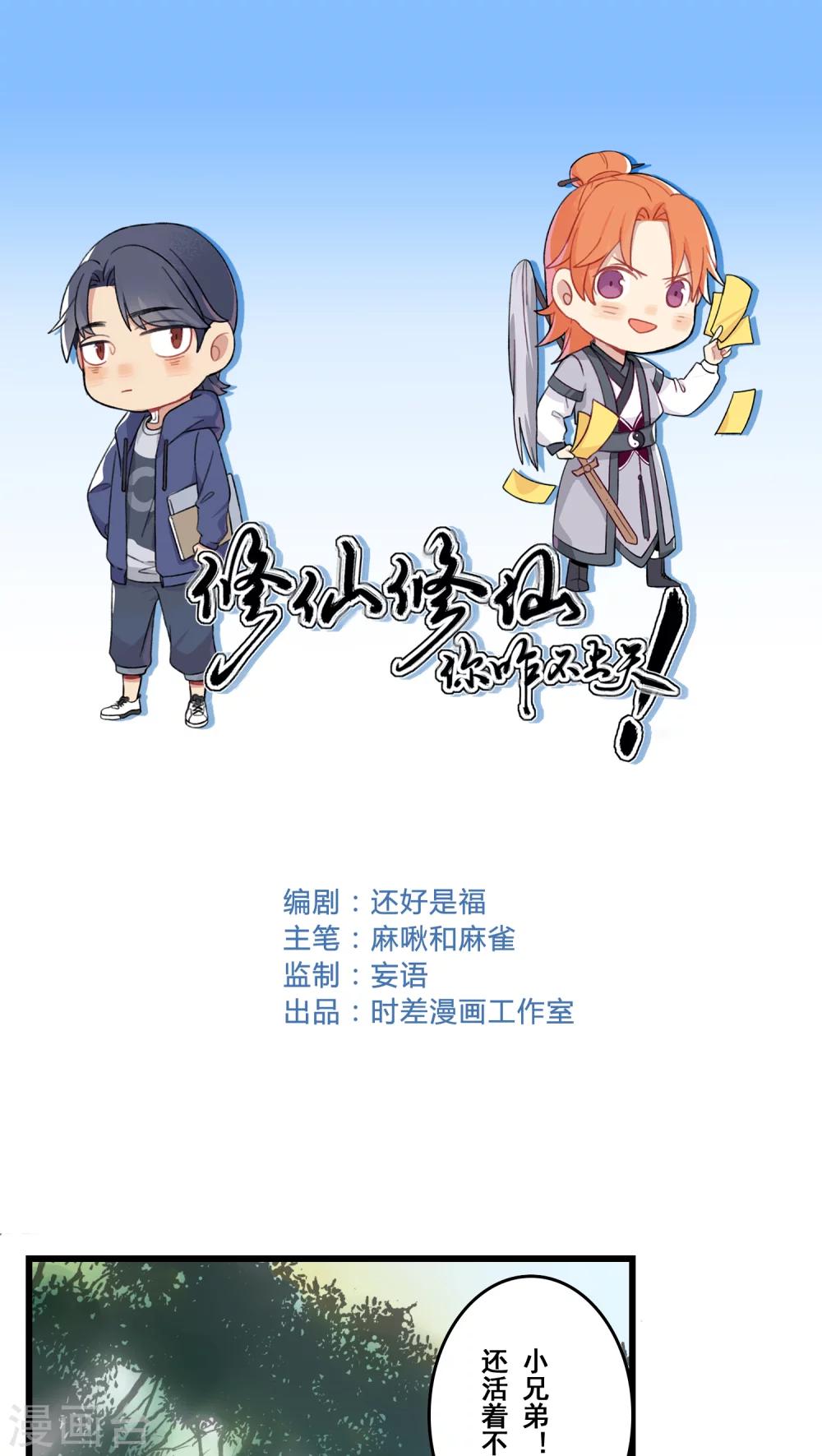 🍚修仙，修仙，你咋不上天 第49话 第1页