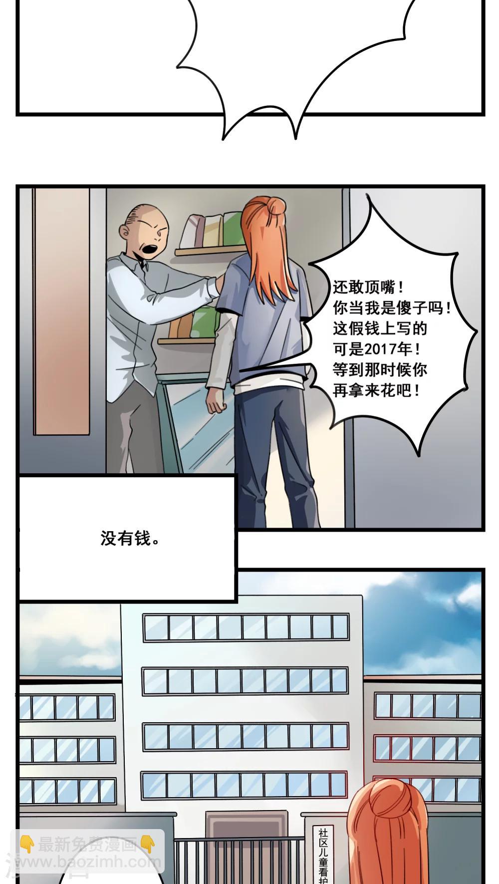 🍚修仙，修仙，你咋不上天 第49话 第11页