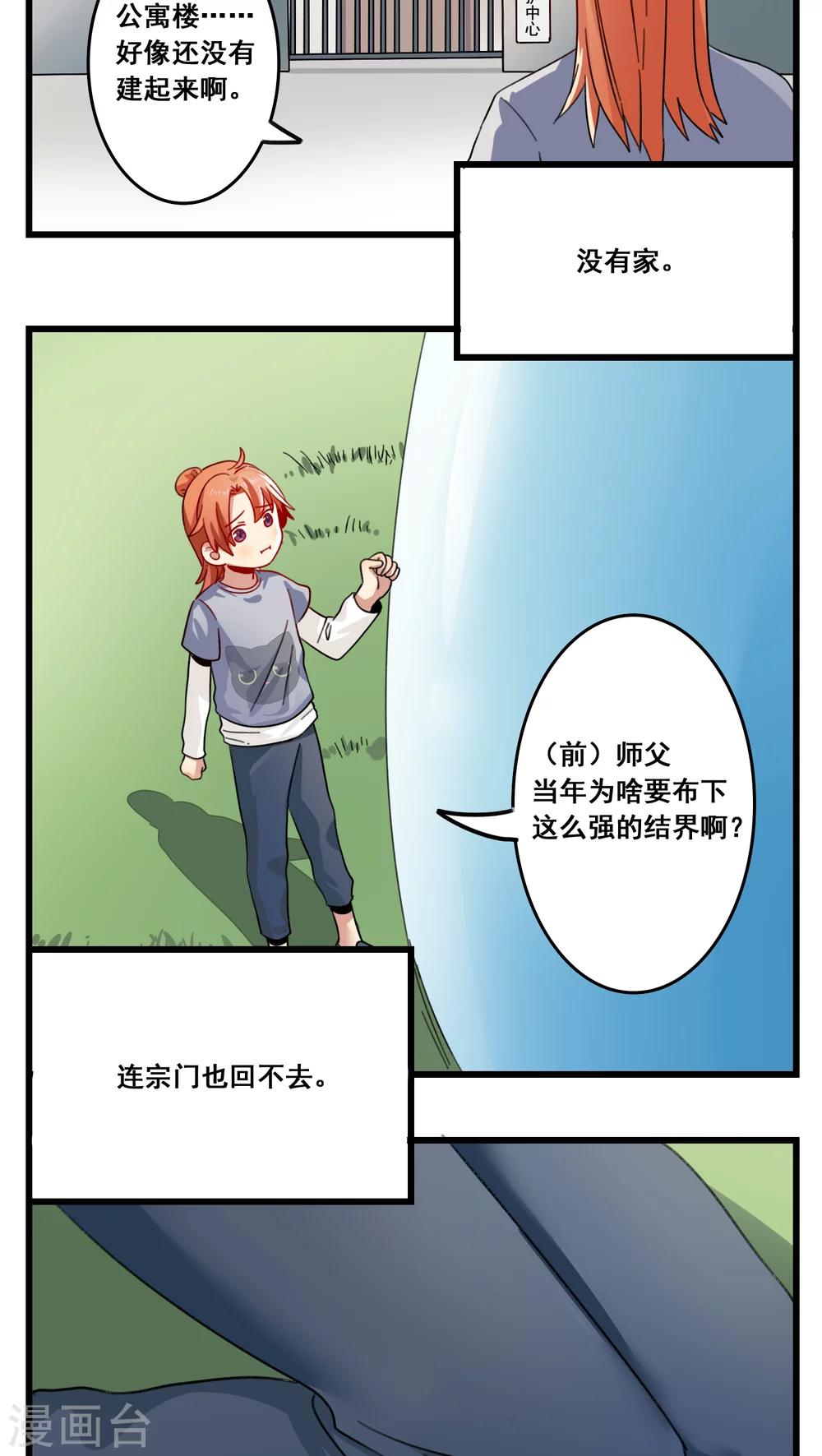 🍚修仙，修仙，你咋不上天 第49话 第12页