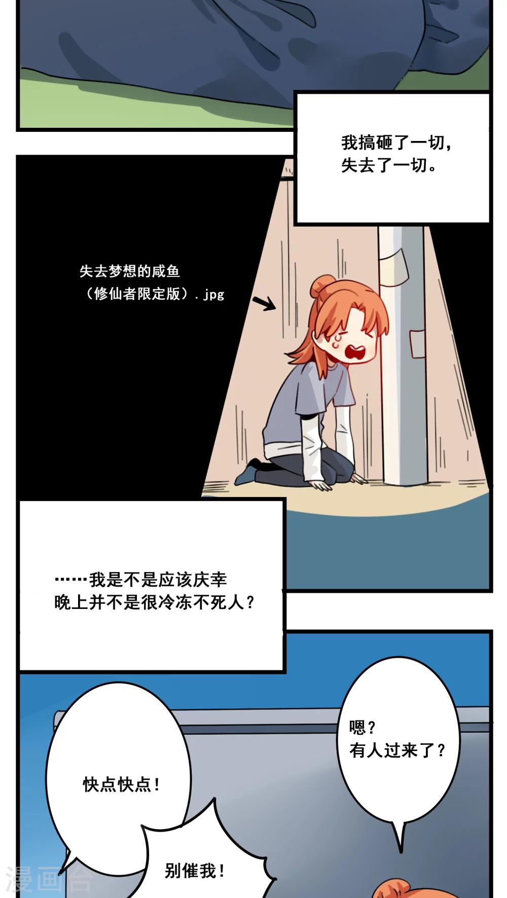 🍚修仙，修仙，你咋不上天 第49话 第13页
