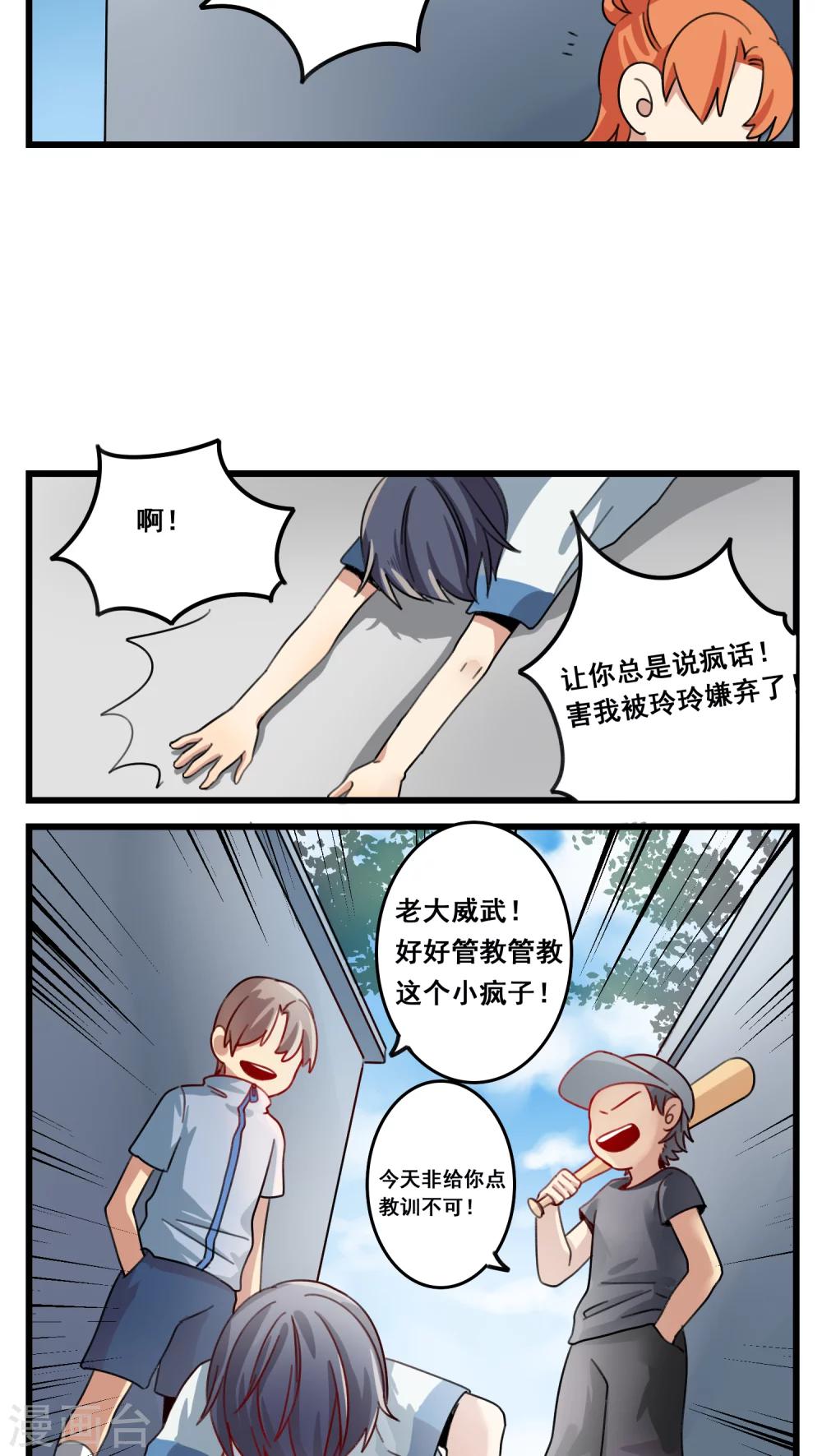 🍚修仙，修仙，你咋不上天 第49话 第14页