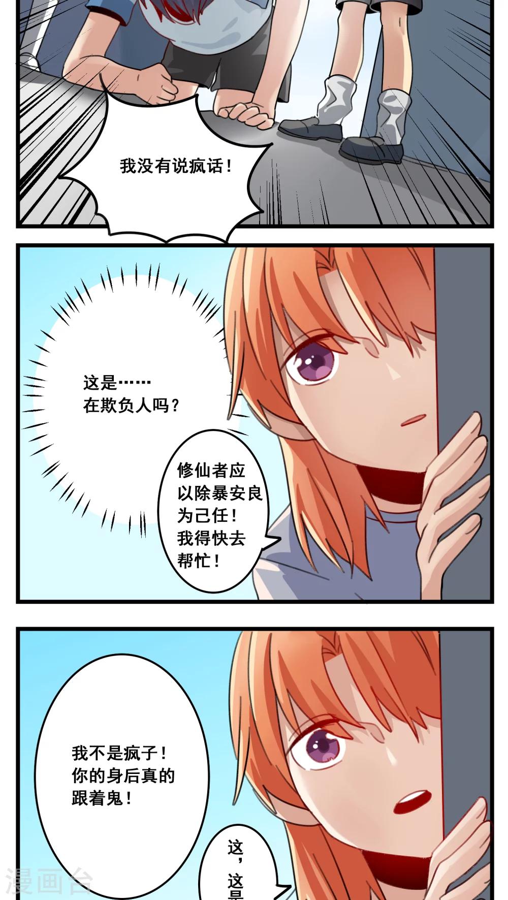 🍚修仙，修仙，你咋不上天 第49话 第15页