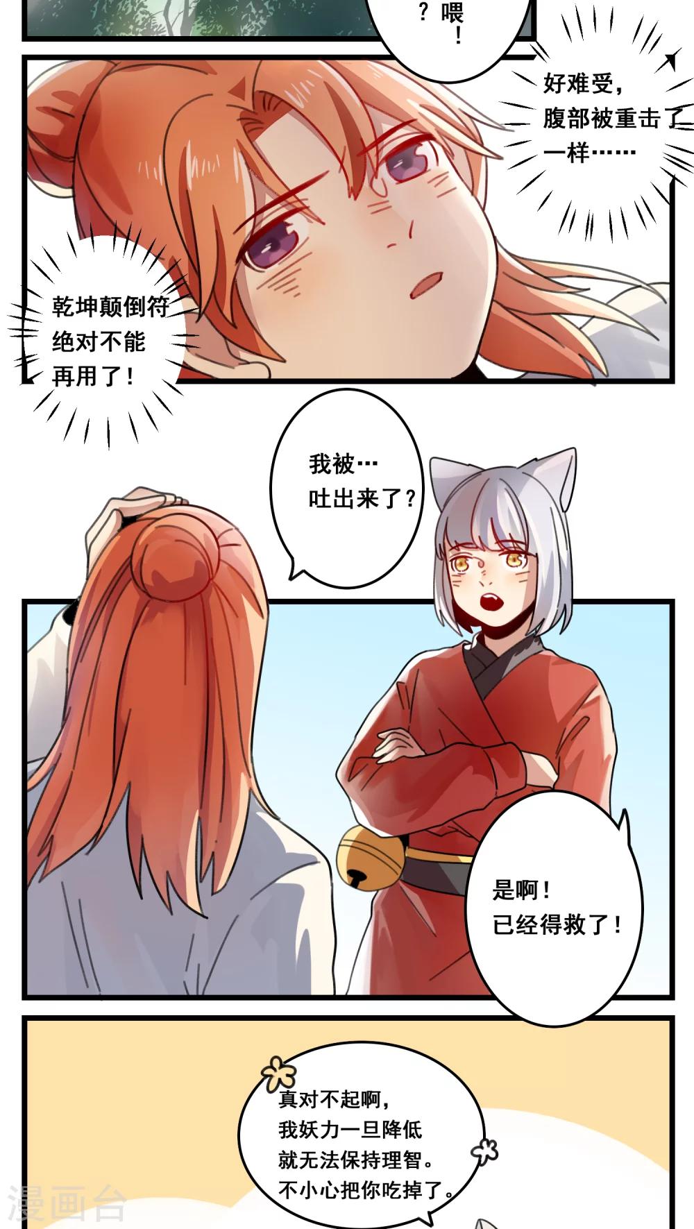🍚修仙，修仙，你咋不上天 第49话 第2页