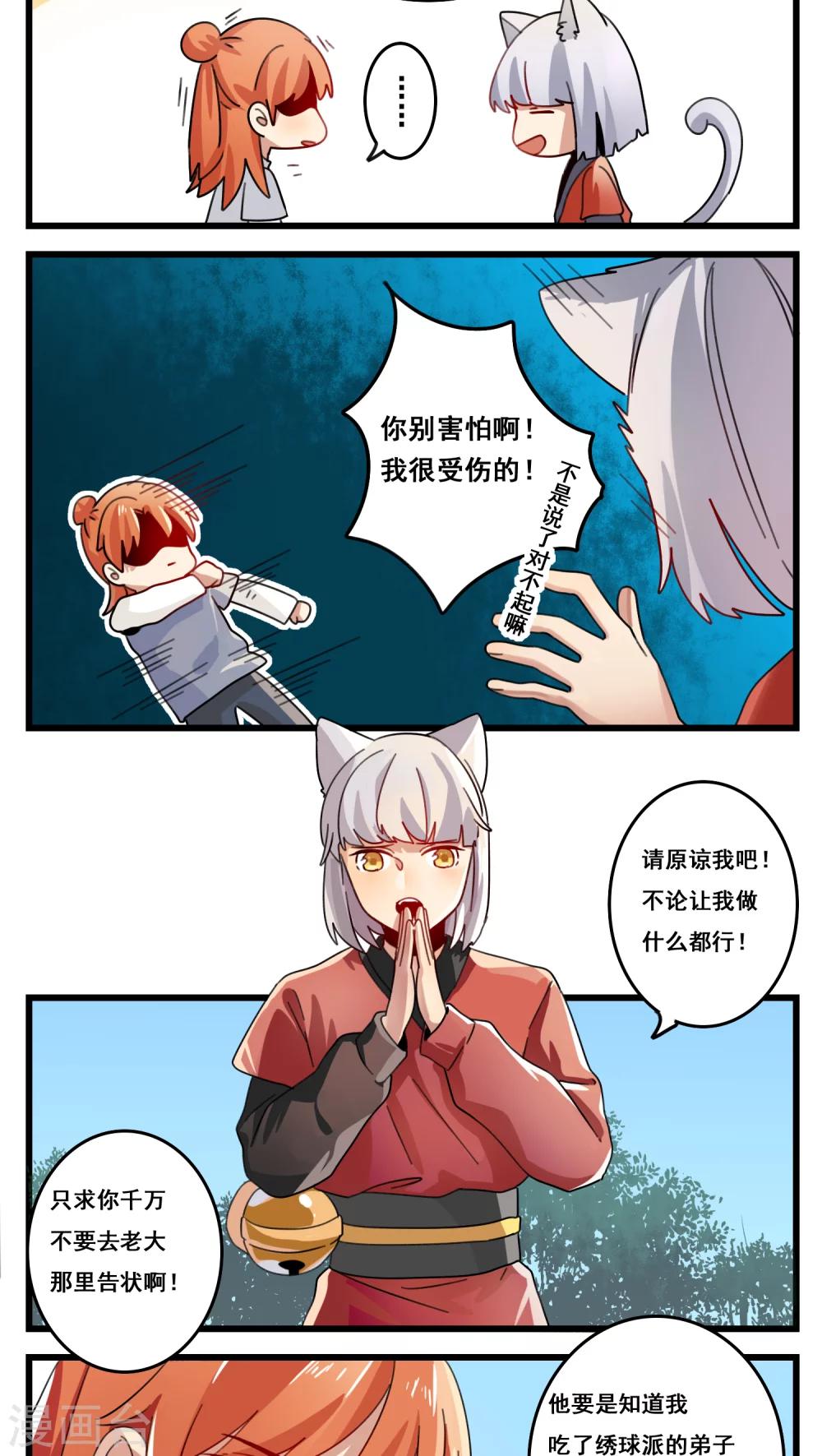 🍚修仙，修仙，你咋不上天 第49话 第3页