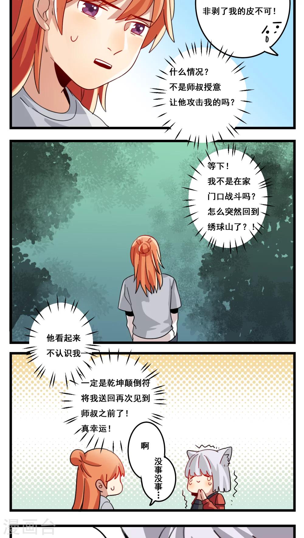 🍚修仙，修仙，你咋不上天 第49话 第4页
