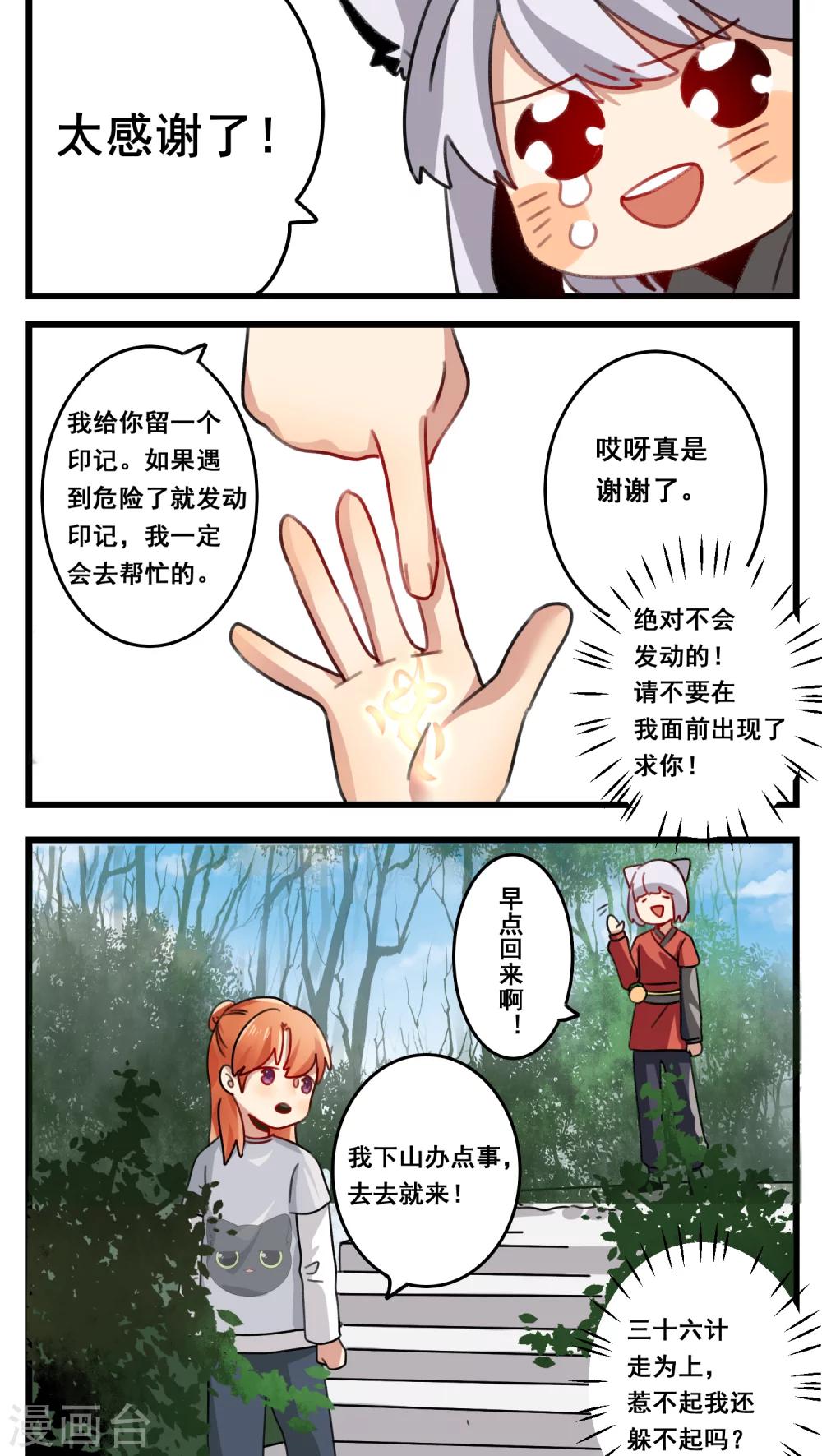 🍚修仙，修仙，你咋不上天 第49话 第5页