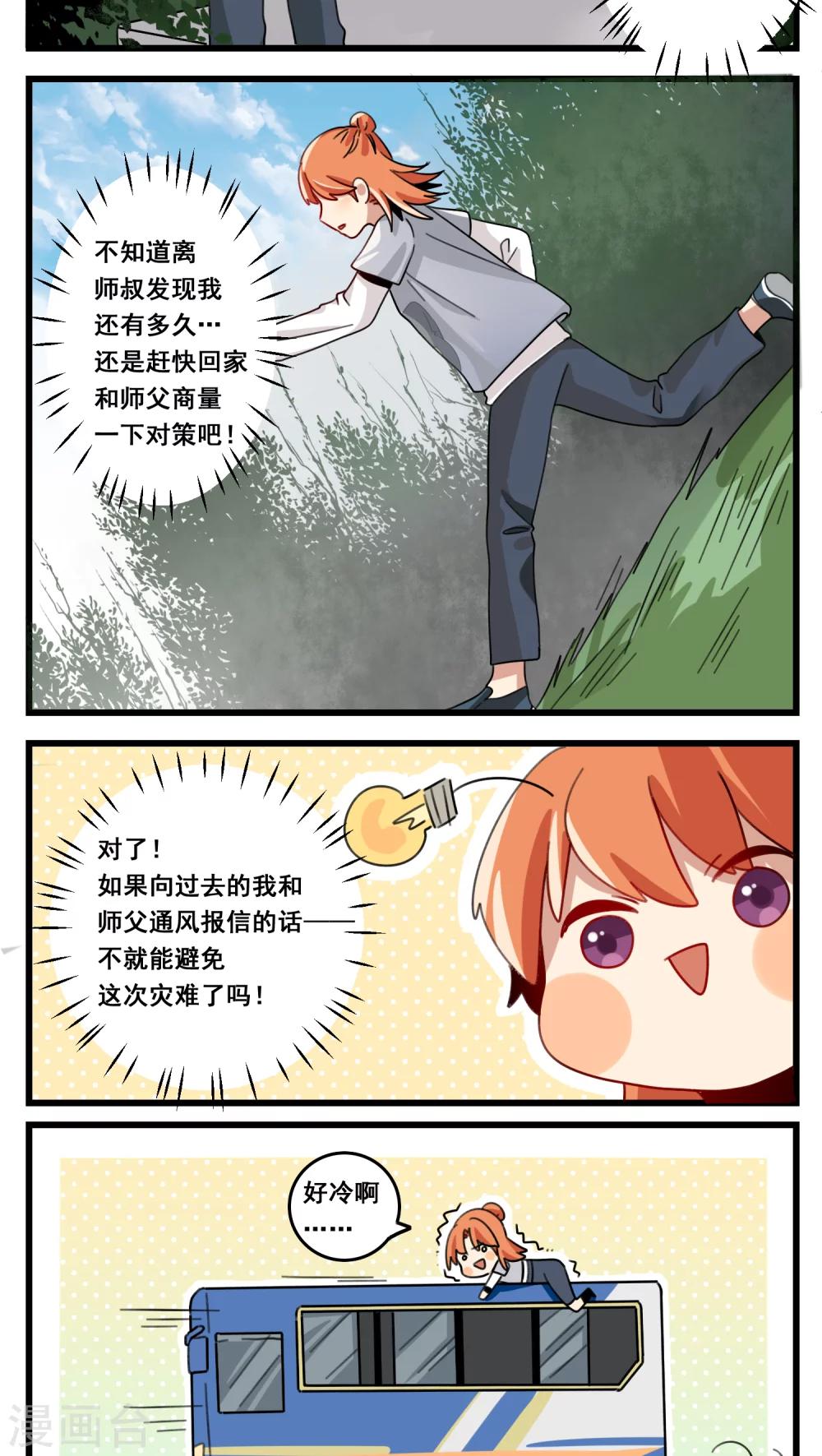 🍚修仙，修仙，你咋不上天 第49话 第6页