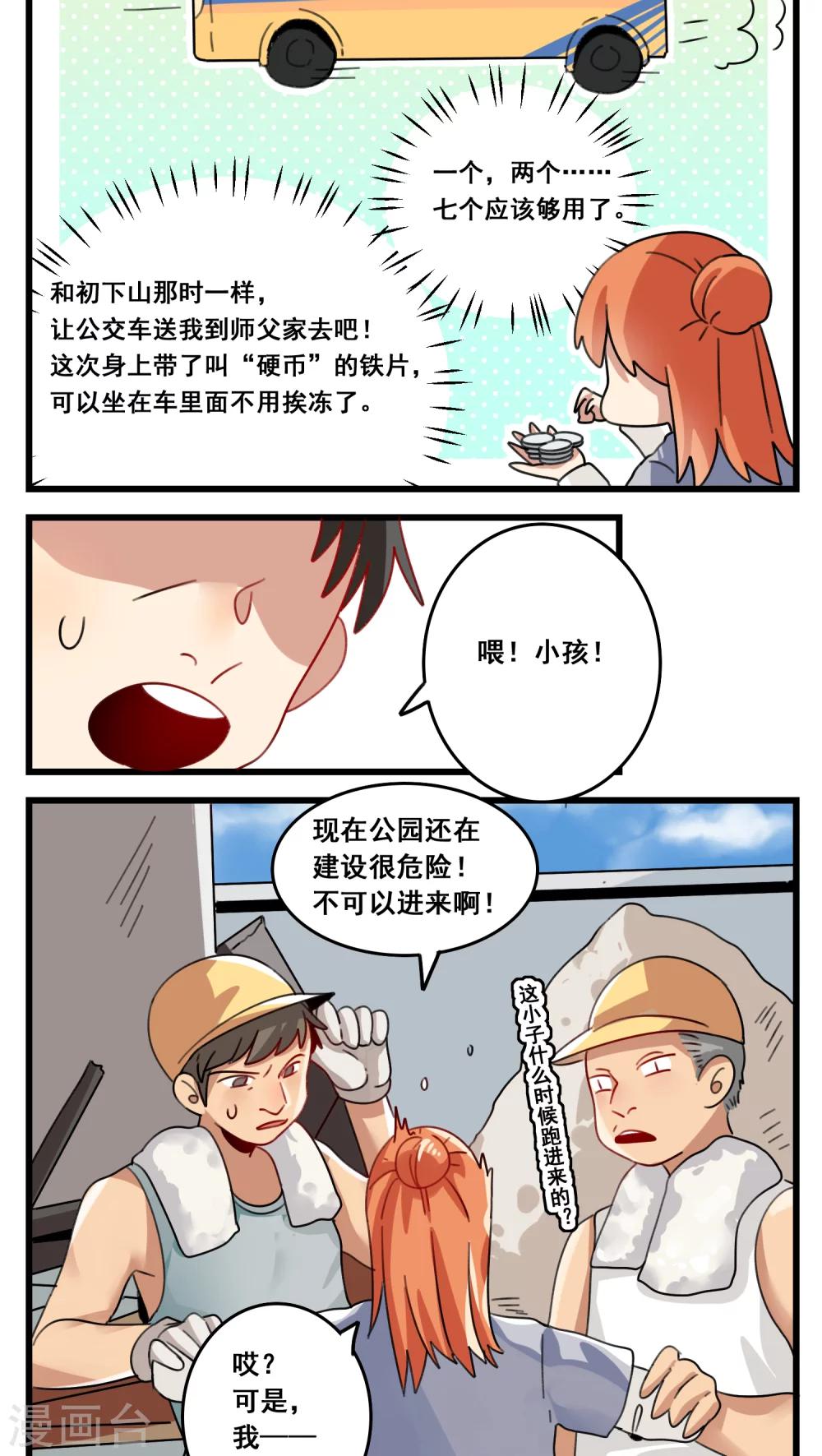 🍚修仙，修仙，你咋不上天 第49话 第7页