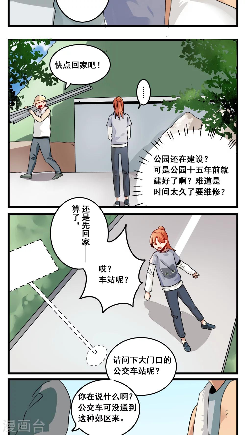 🍚修仙，修仙，你咋不上天 第49话 第8页