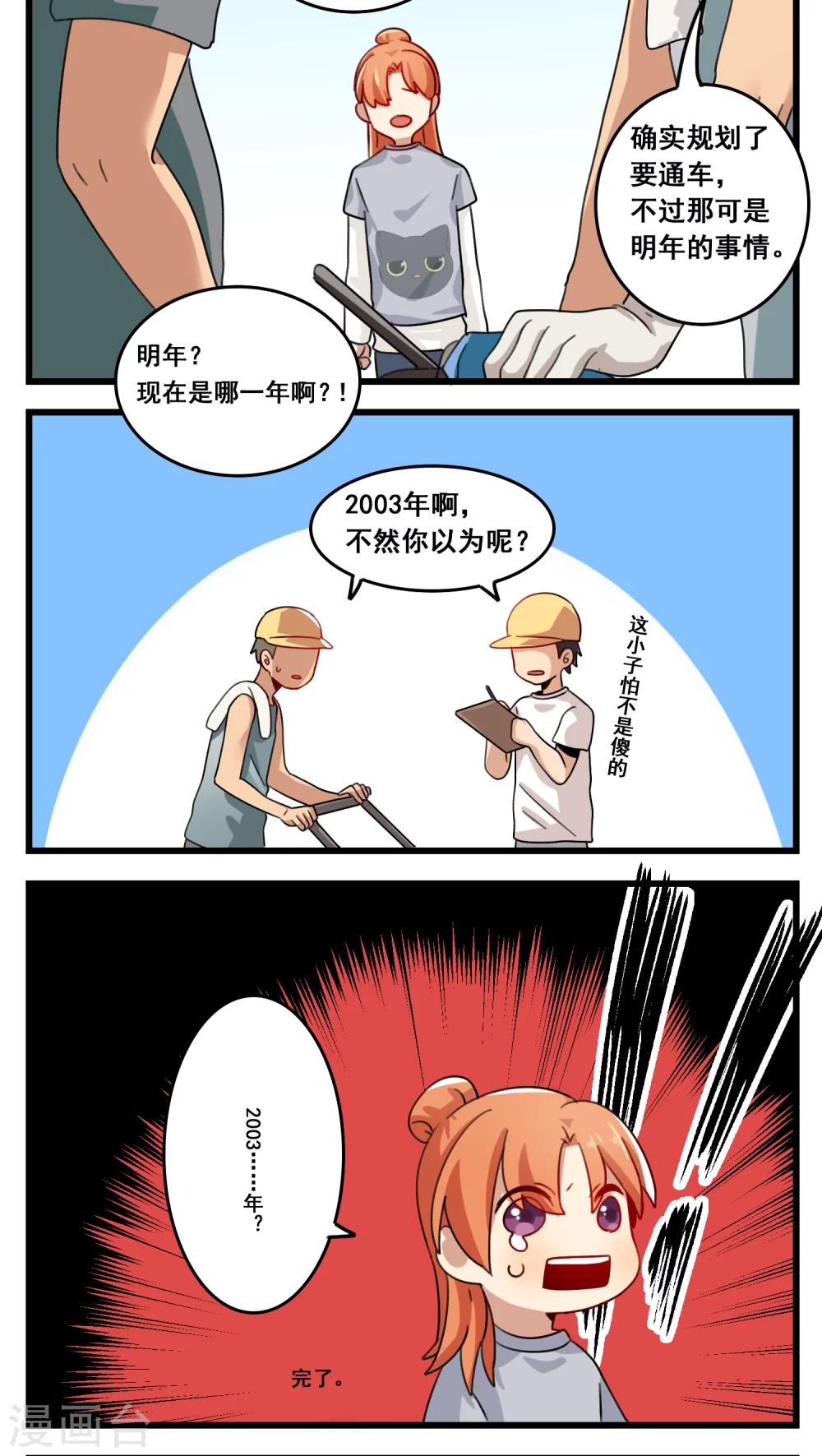 🍚修仙，修仙，你咋不上天 第49话 第9页