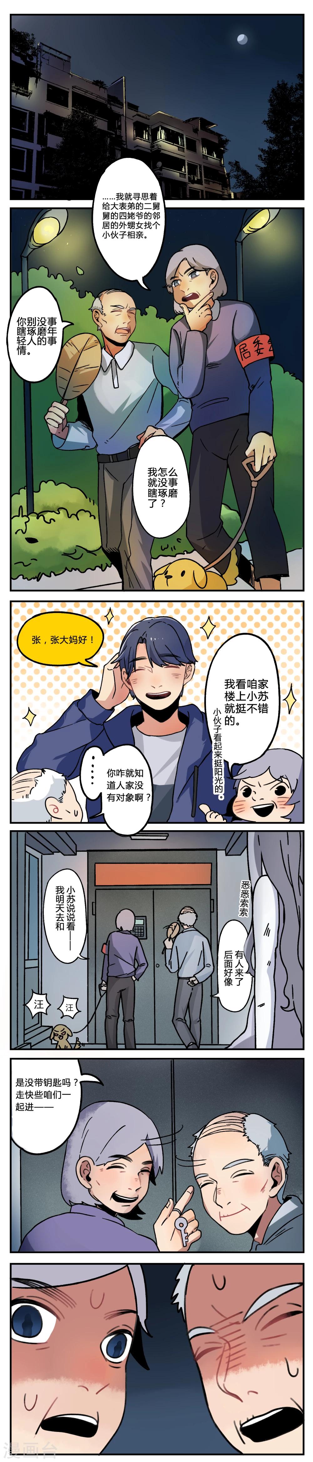 🍚修仙，修仙，你咋不上天 第6话 第2页