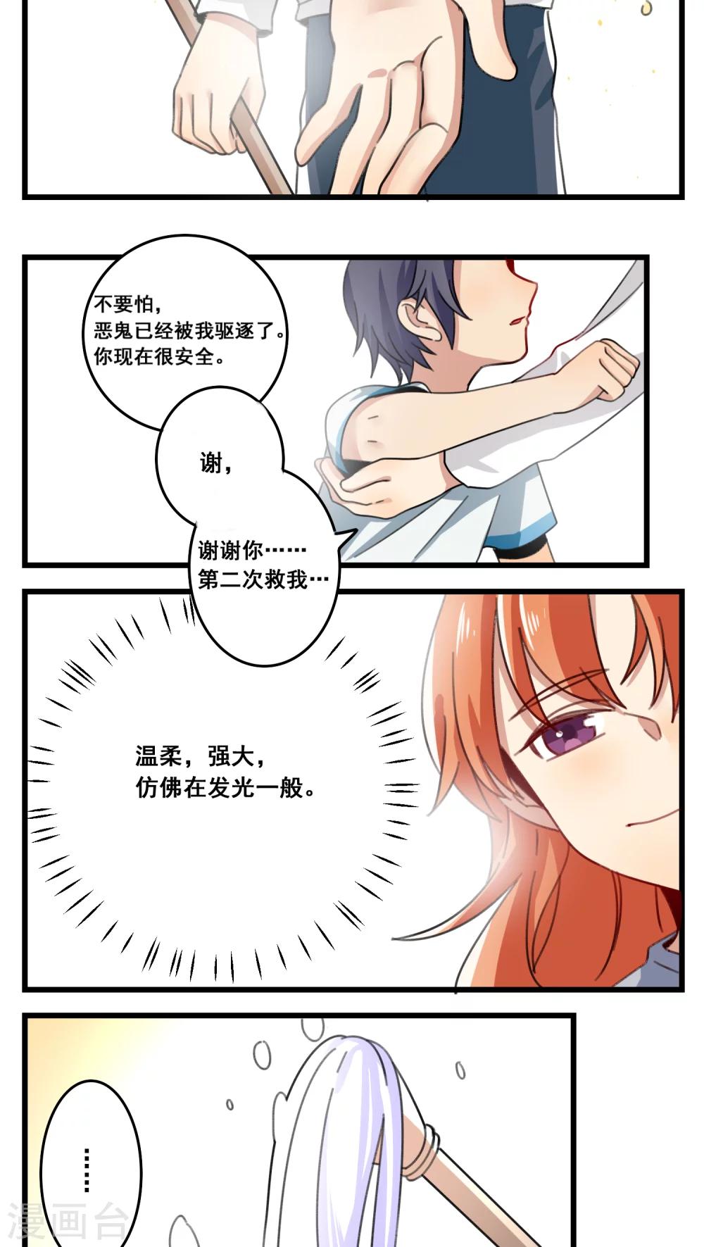 🍚修仙，修仙，你咋不上天 第51话 第11页