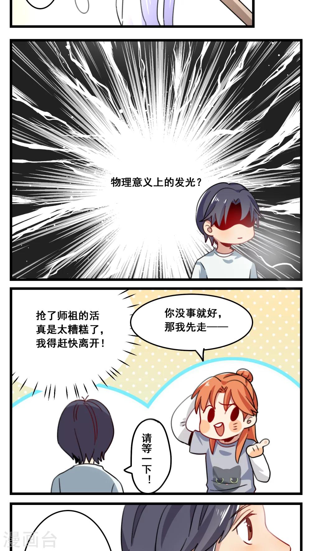🍚修仙，修仙，你咋不上天 第51话 第12页