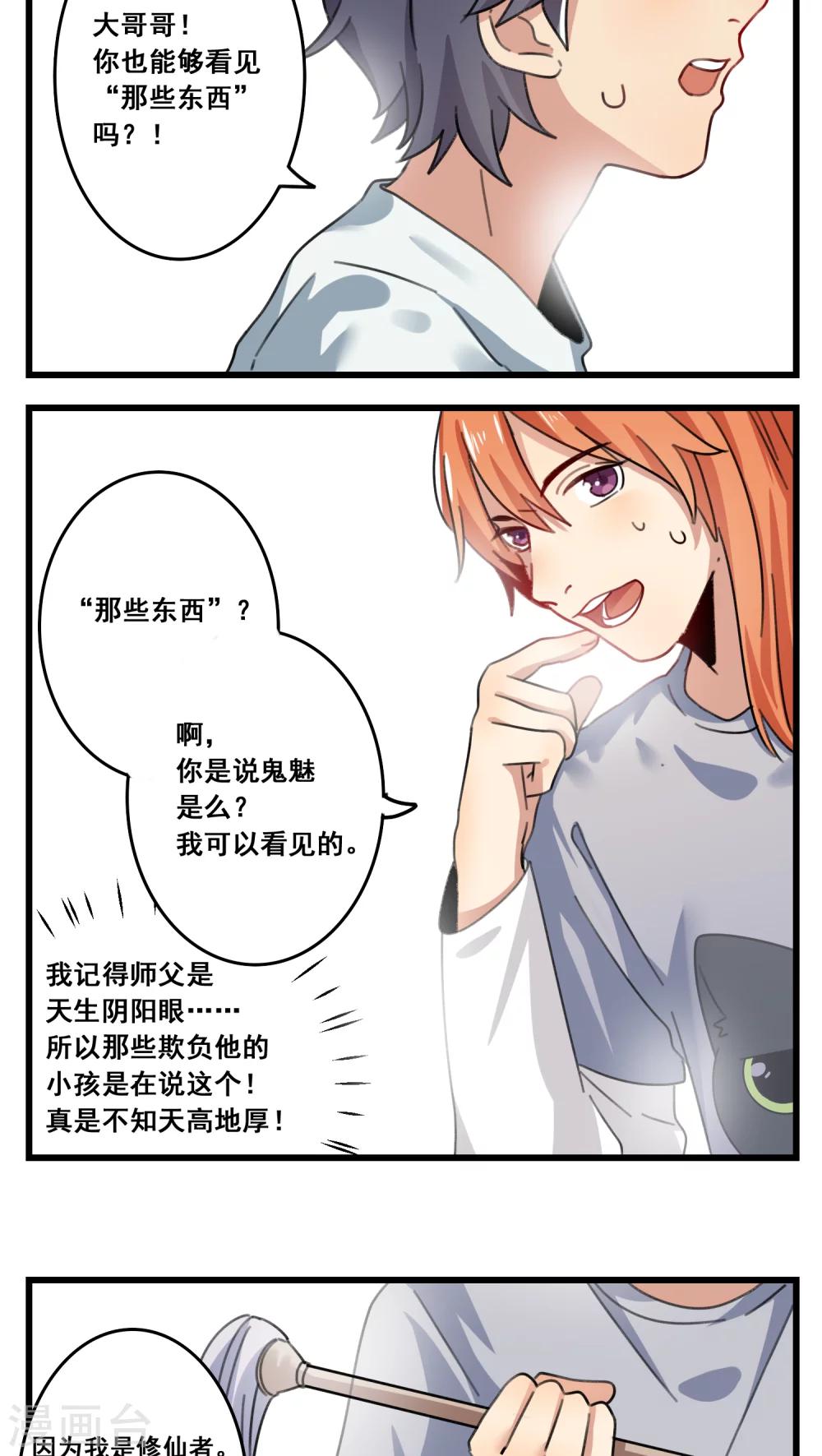🍚修仙，修仙，你咋不上天 第51话 第13页