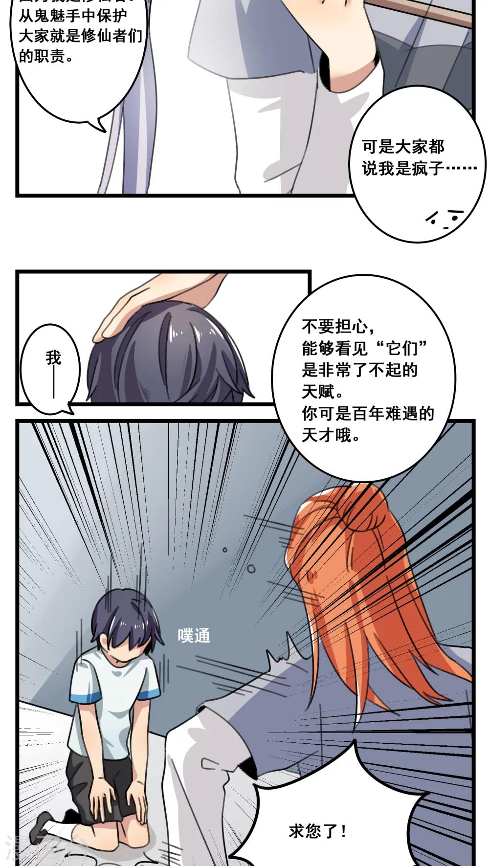 🍚修仙，修仙，你咋不上天 第51话 第14页