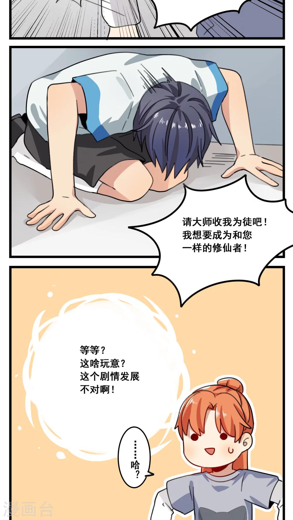 🍚修仙，修仙，你咋不上天 第51话 第15页