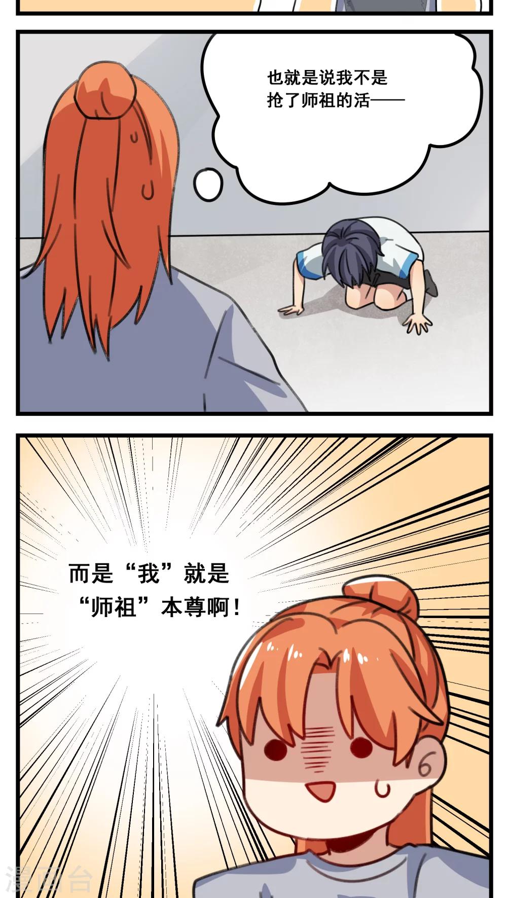 🍚修仙，修仙，你咋不上天 第51话 第16页