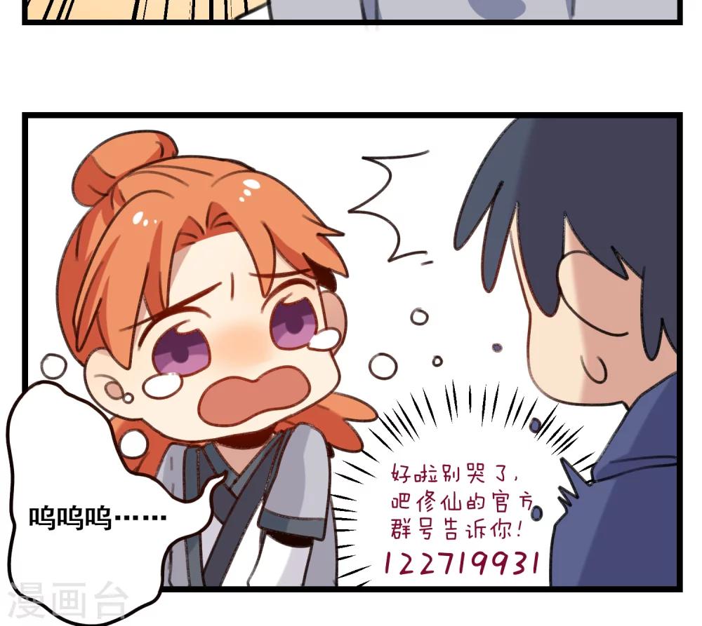 🍚修仙，修仙，你咋不上天 第51话 第17页