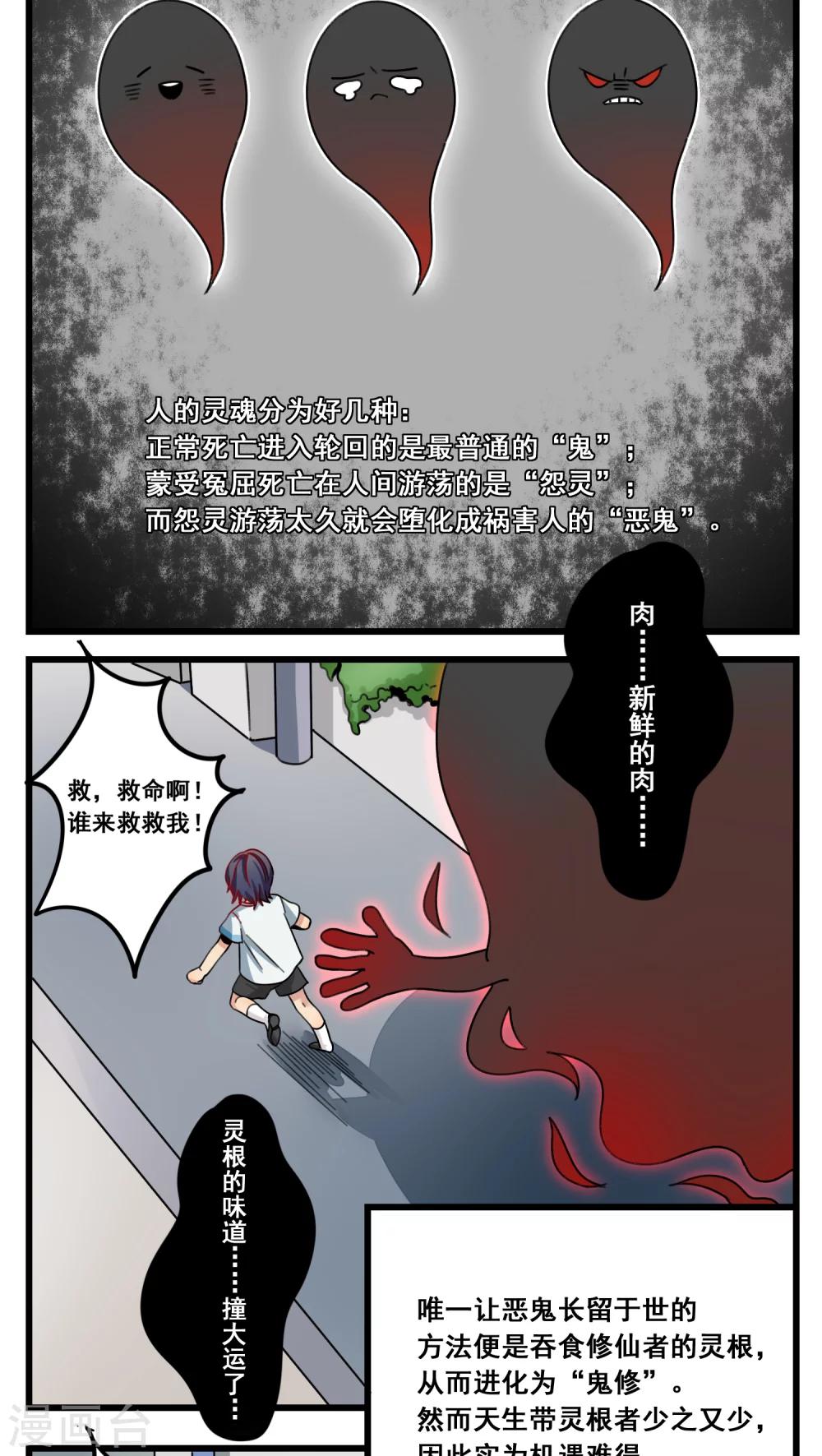 🍚修仙，修仙，你咋不上天 第51话 第2页