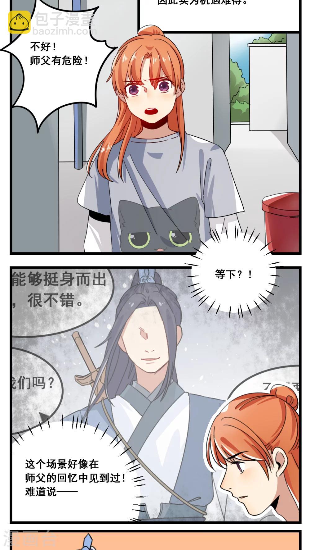 🍚修仙，修仙，你咋不上天 第51话 第3页