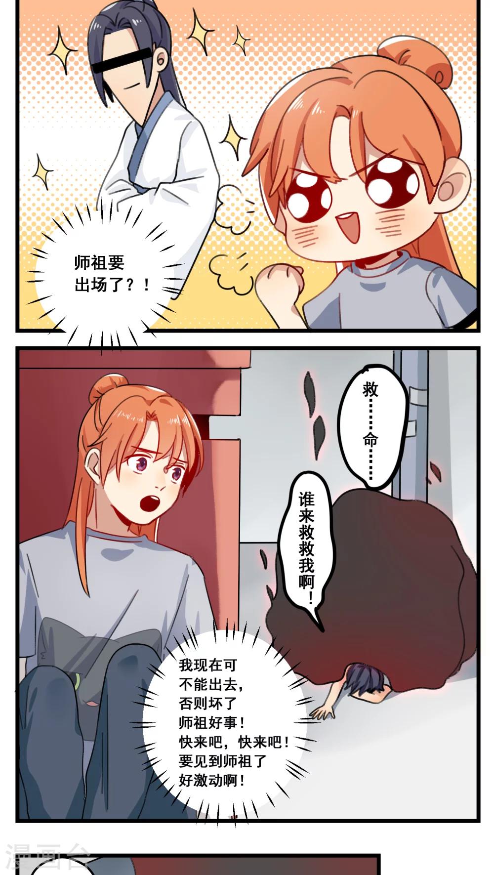 🍚修仙，修仙，你咋不上天 第51话 第4页