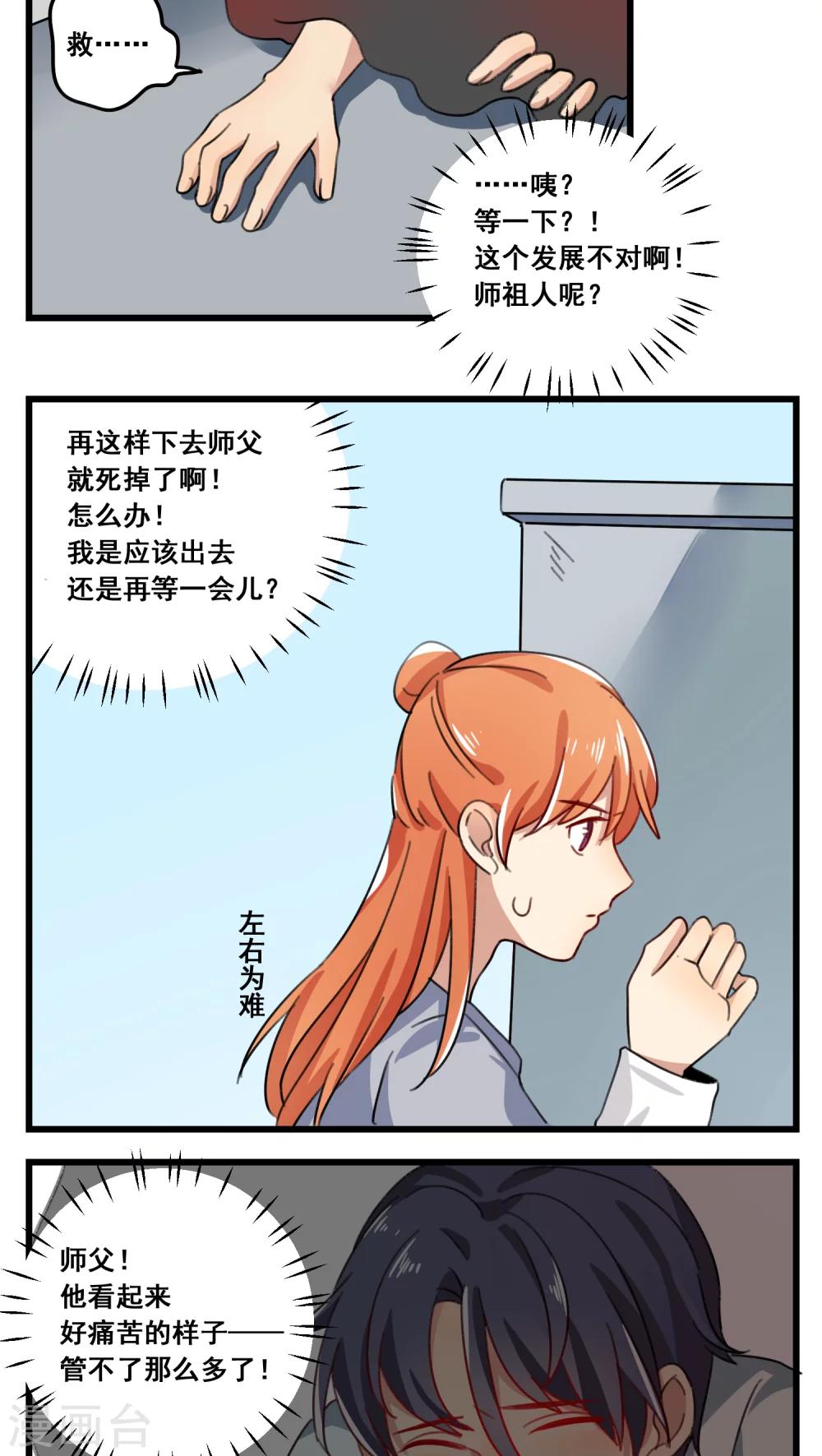 🍚修仙，修仙，你咋不上天 第51话 第5页
