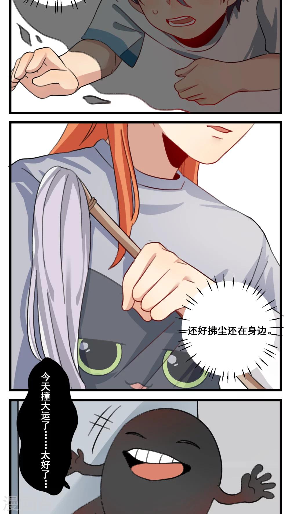 🍚修仙，修仙，你咋不上天 第51话 第6页