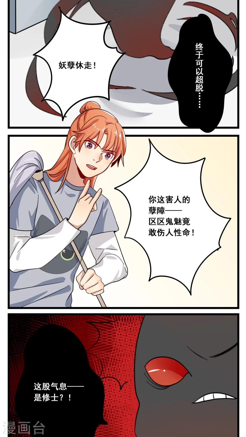 🍚修仙，修仙，你咋不上天 第51话 第7页