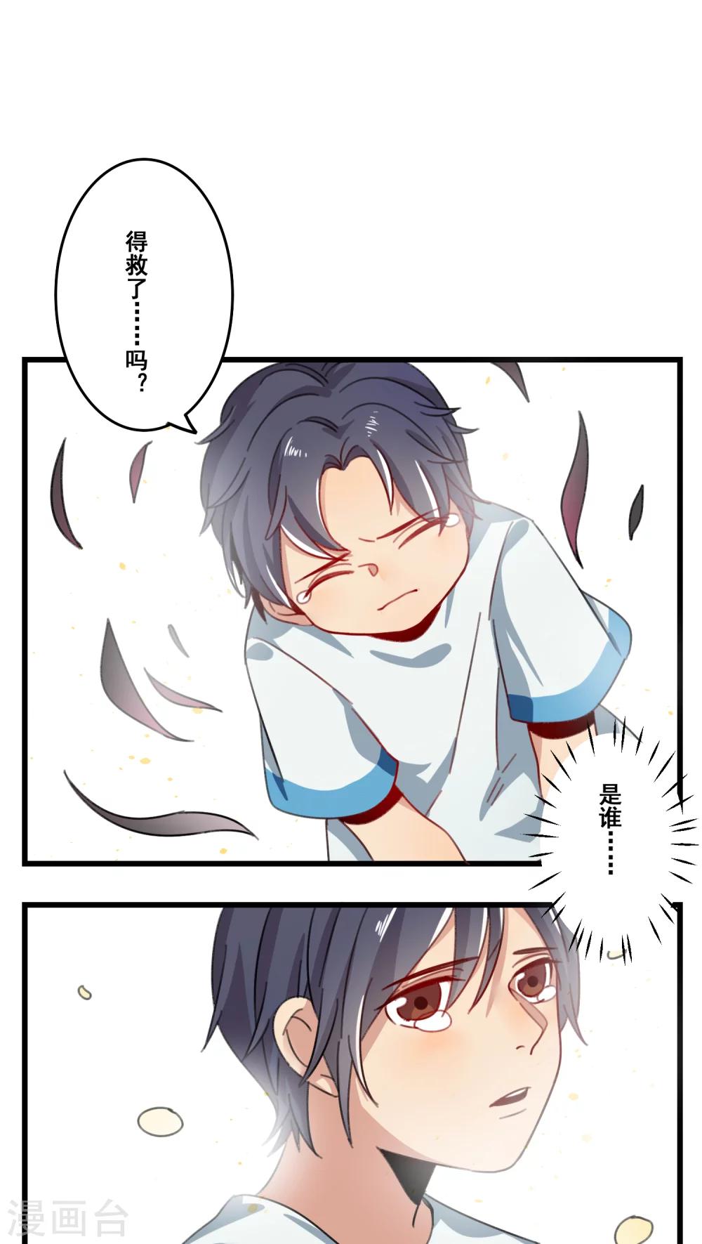 🍚修仙，修仙，你咋不上天 第51话 第9页