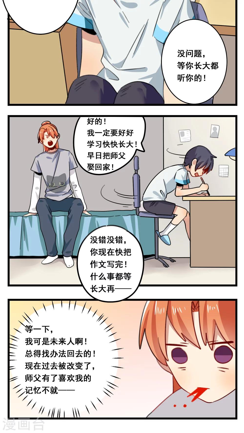 🍚修仙，修仙，你咋不上天 第53话 第11页