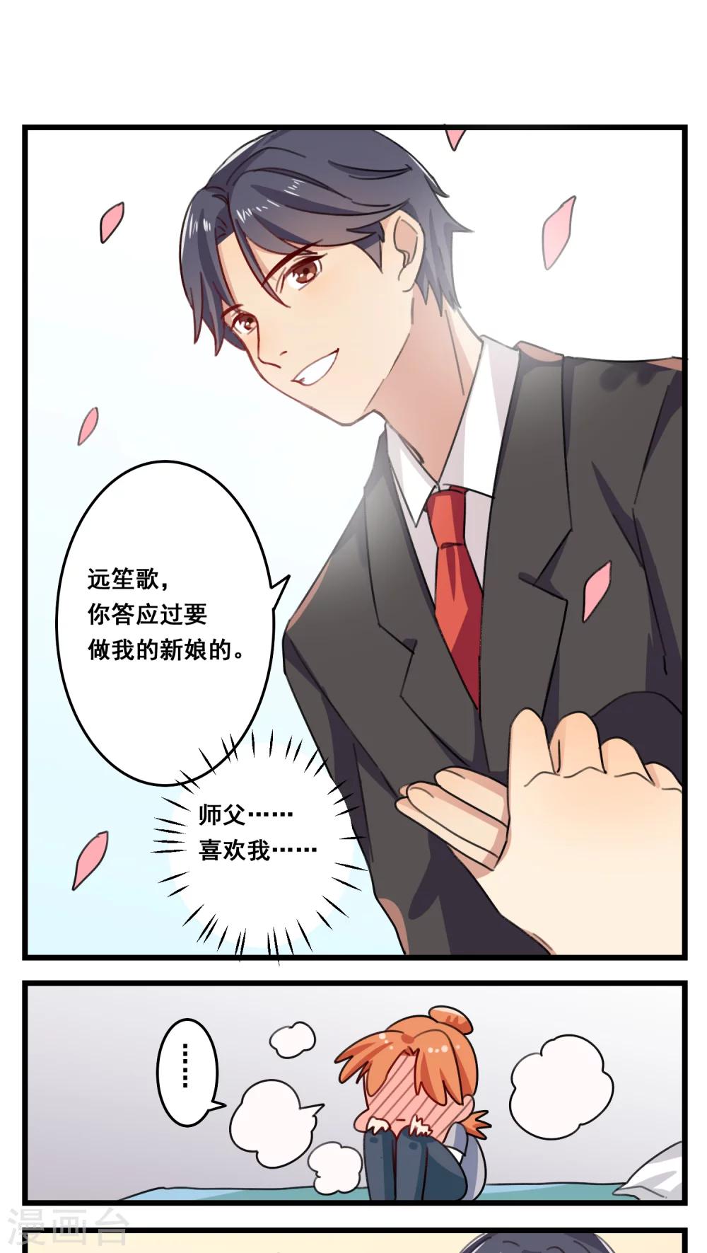 🍚修仙，修仙，你咋不上天 第53话 第12页