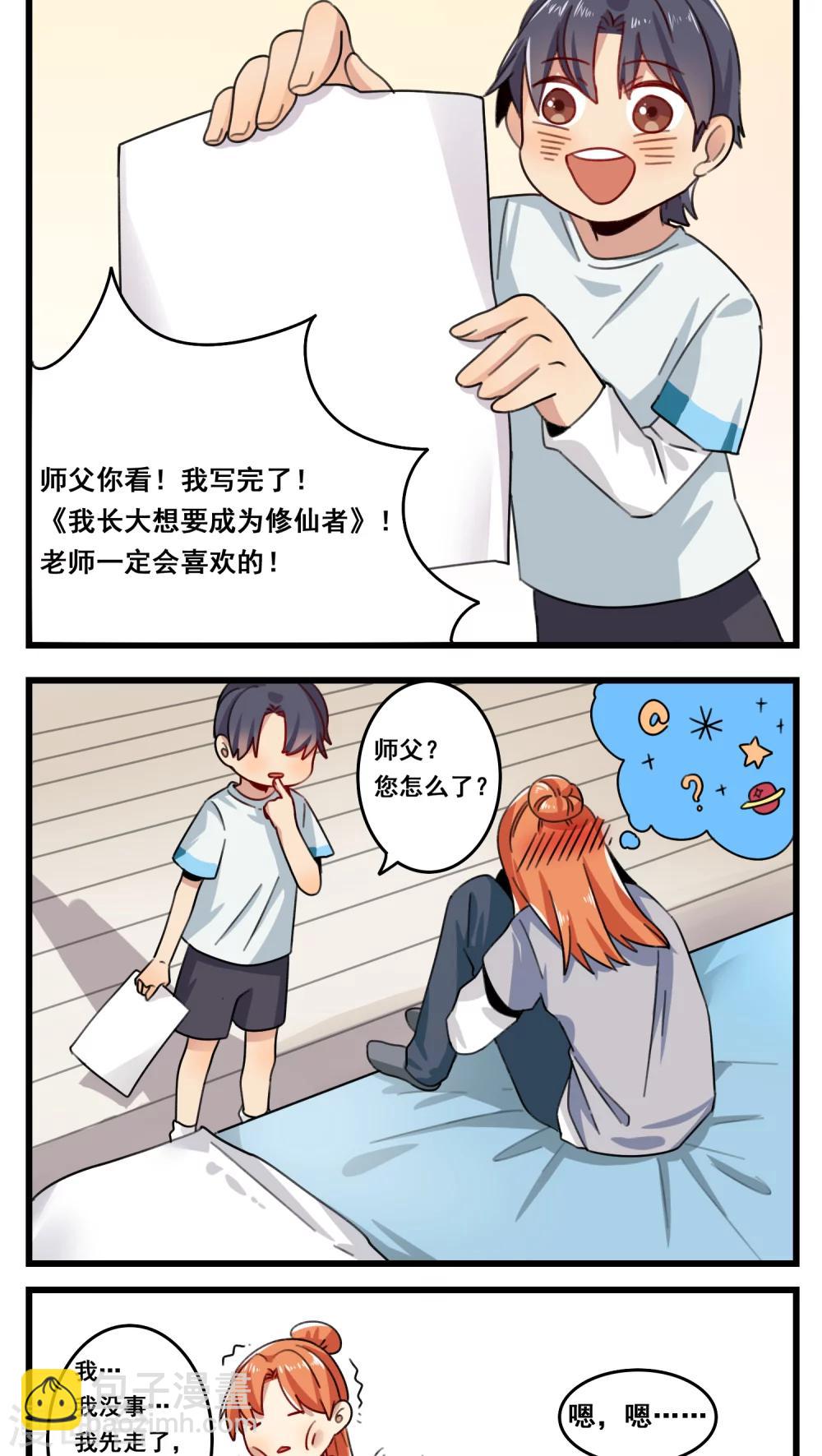 🍚修仙，修仙，你咋不上天 第53话 第13页