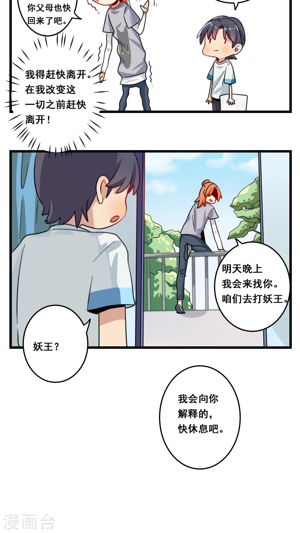 🍚修仙，修仙，你咋不上天 第53话 第14页