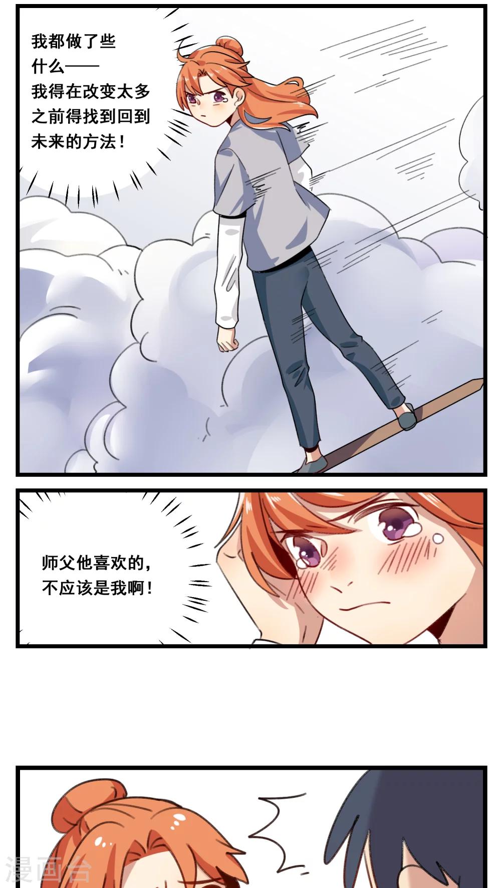 🍚修仙，修仙，你咋不上天 第53话 第15页