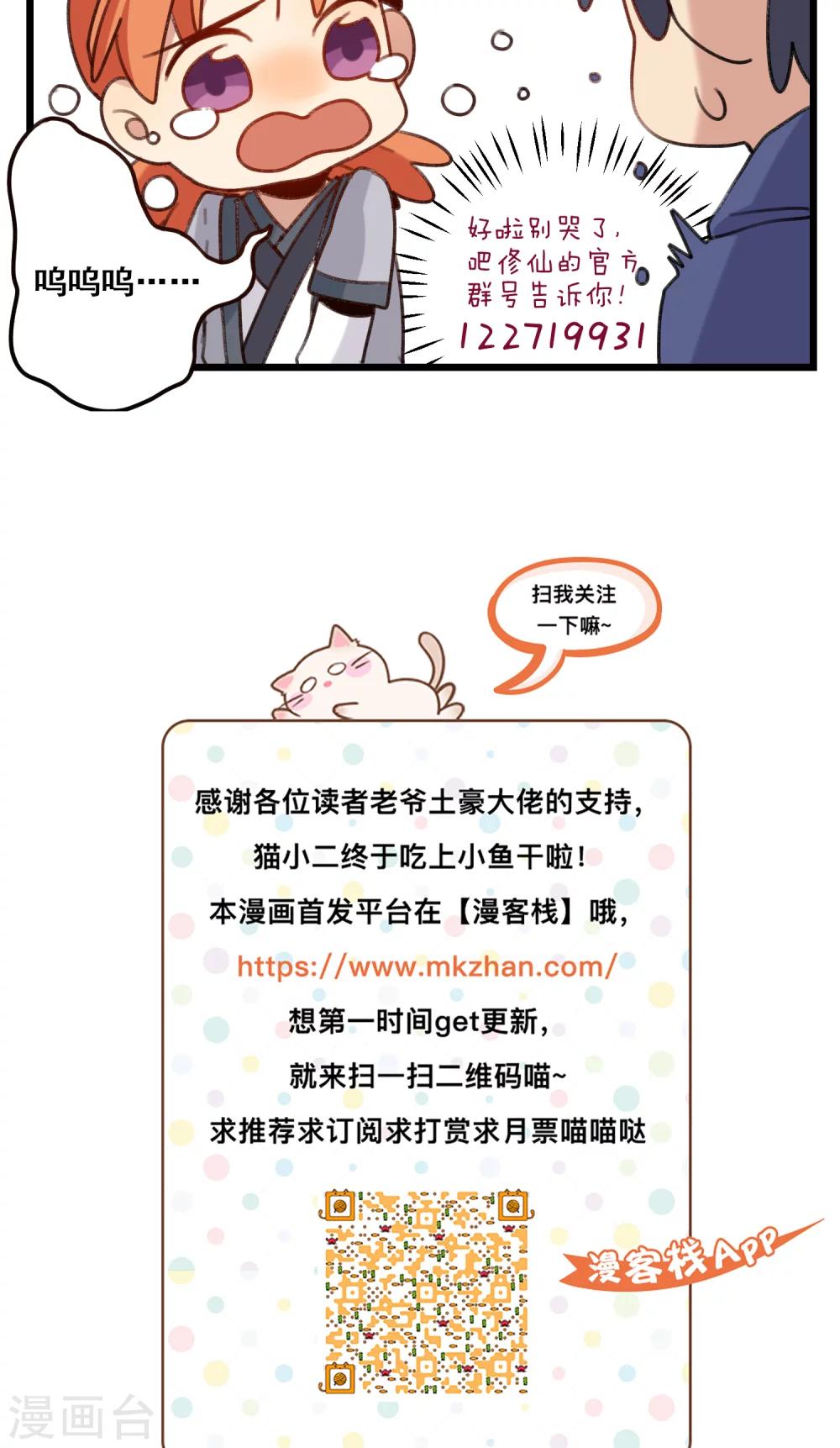 🍚修仙，修仙，你咋不上天 第53话 第16页